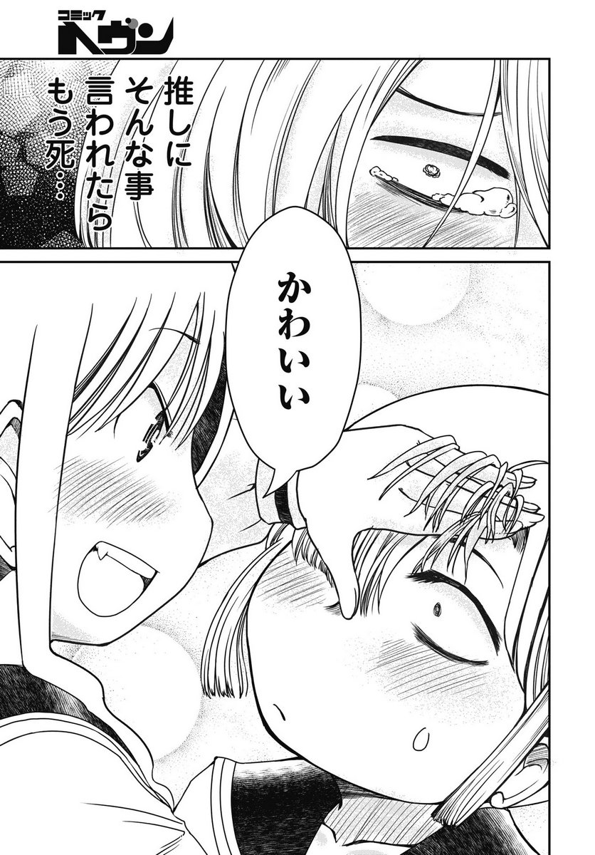 Himitsu no Kinpatsu Twintails - Chapter 1 - Page 15