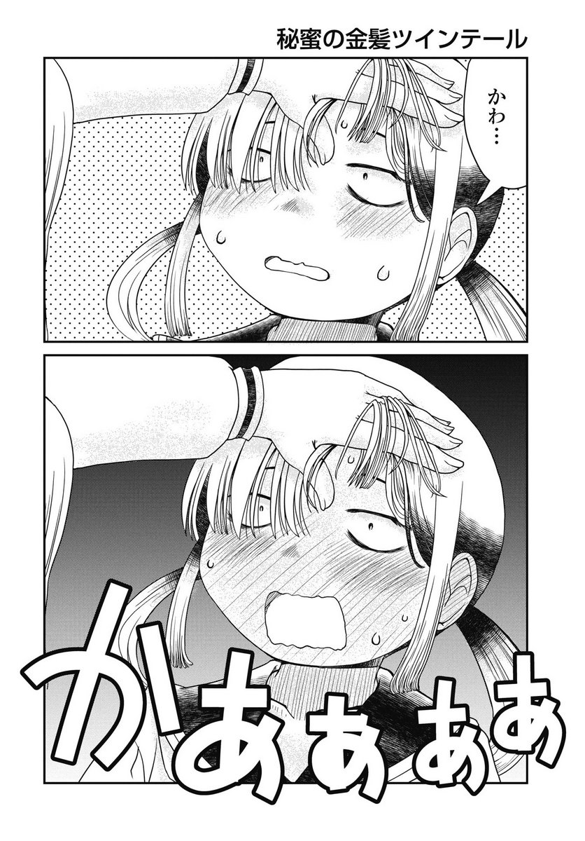 Himitsu no Kinpatsu Twintails - Chapter 1 - Page 16