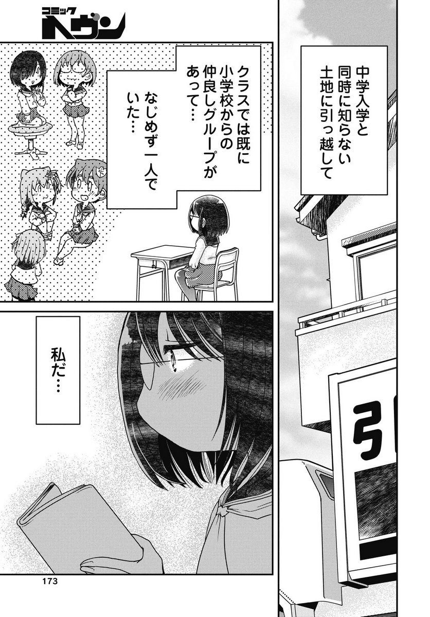 Himitsu no Kinpatsu Twintails - Chapter 1 - Page 3