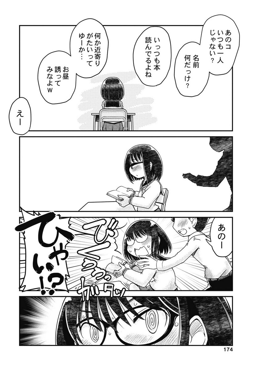 Himitsu no Kinpatsu Twintails - Chapter 1 - Page 4