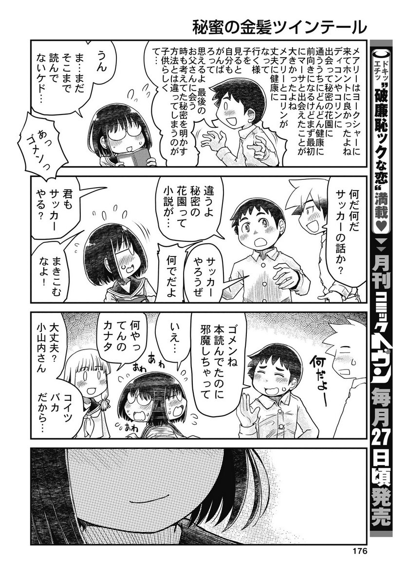 Himitsu no Kinpatsu Twintails - Chapter 1 - Page 6