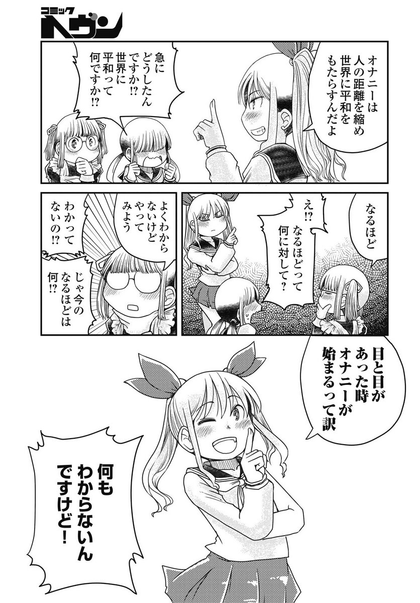 Himitsu no Kinpatsu Twintails - Chapter 16 - Page 11