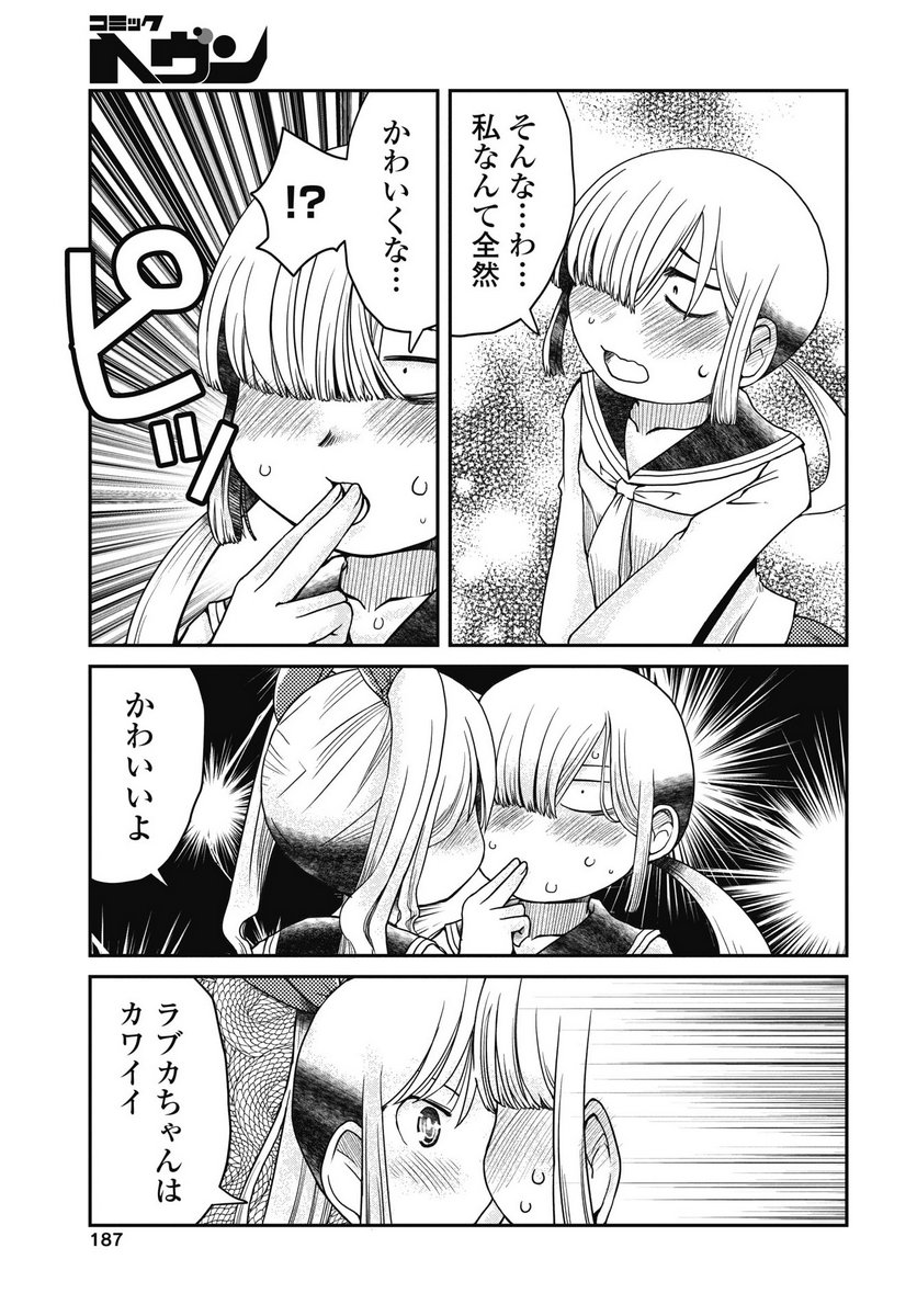 Himitsu no Kinpatsu Twintails - Chapter 16 - Page 17