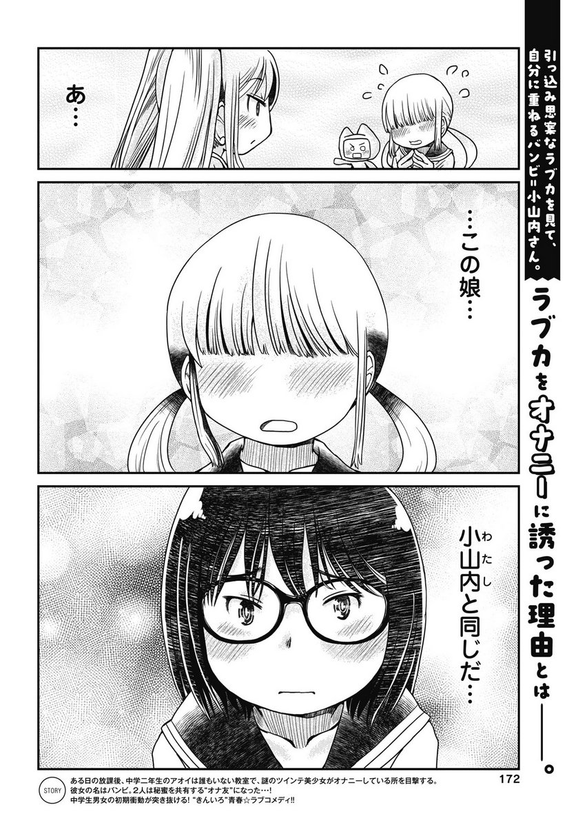Himitsu no Kinpatsu Twintails - Chapter 16 - Page 2