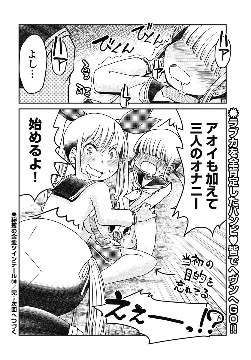 Himitsu no Kinpatsu Twintails - Chapter 16 - Page 22