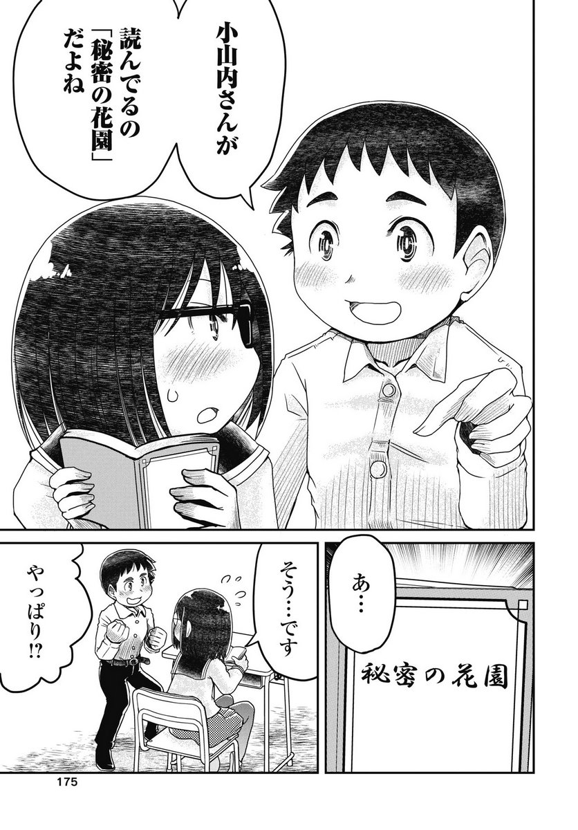 Himitsu no Kinpatsu Twintails - Chapter 16 - Page 5
