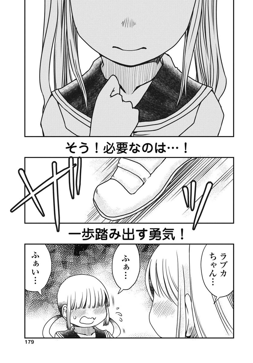 Himitsu no Kinpatsu Twintails - Chapter 16 - Page 9