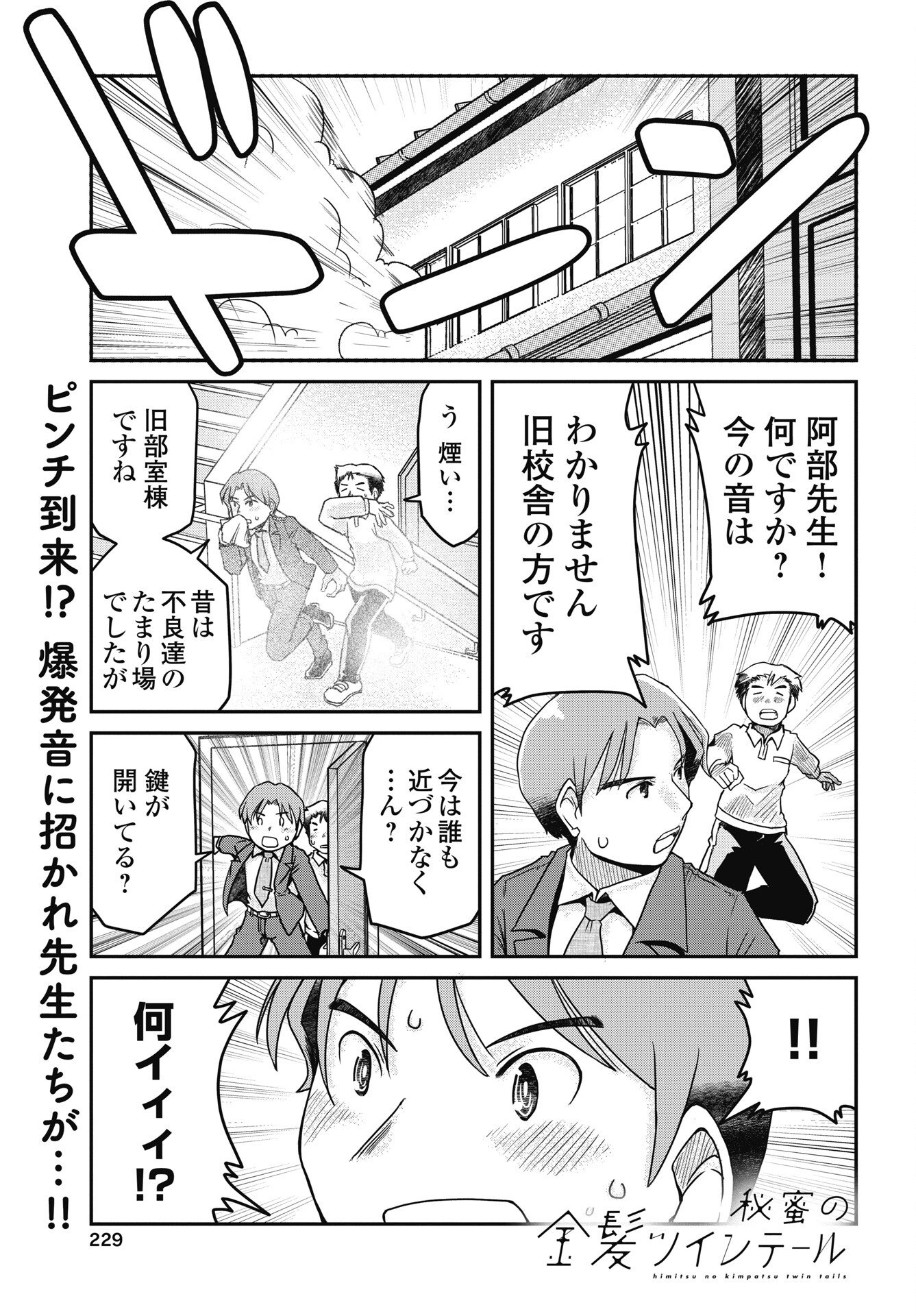 Himitsu no Kinpatsu Twintails - Chapter 17 - Page 1