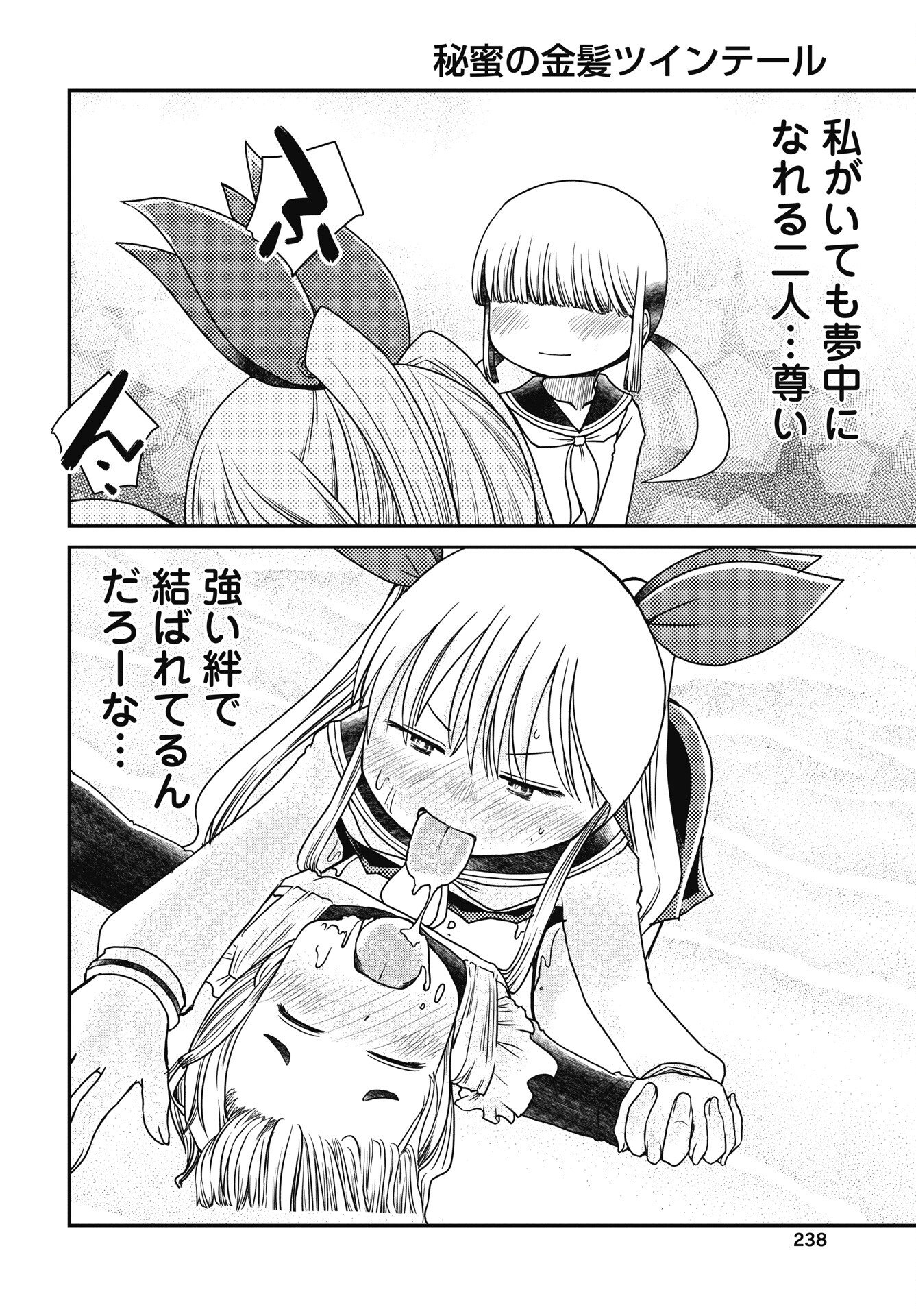 Himitsu no Kinpatsu Twintails - Chapter 17 - Page 10