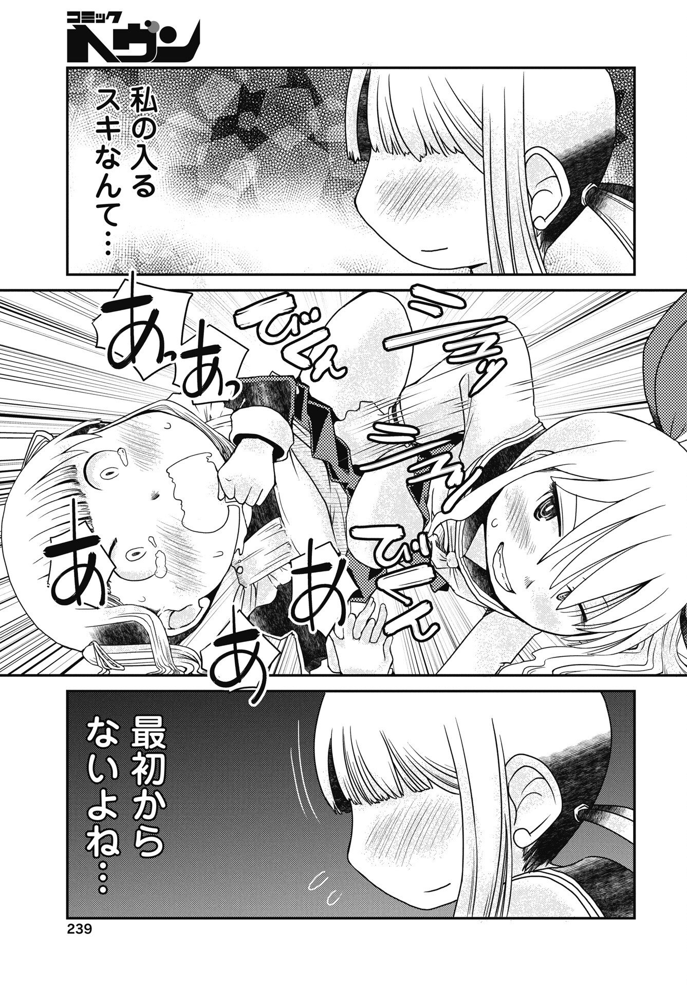 Himitsu no Kinpatsu Twintails - Chapter 17 - Page 11