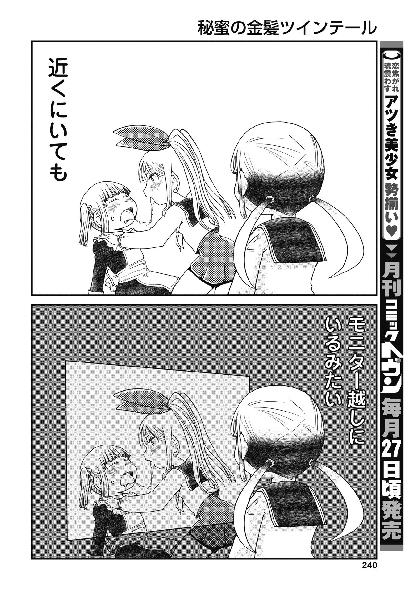 Himitsu no Kinpatsu Twintails - Chapter 17 - Page 12