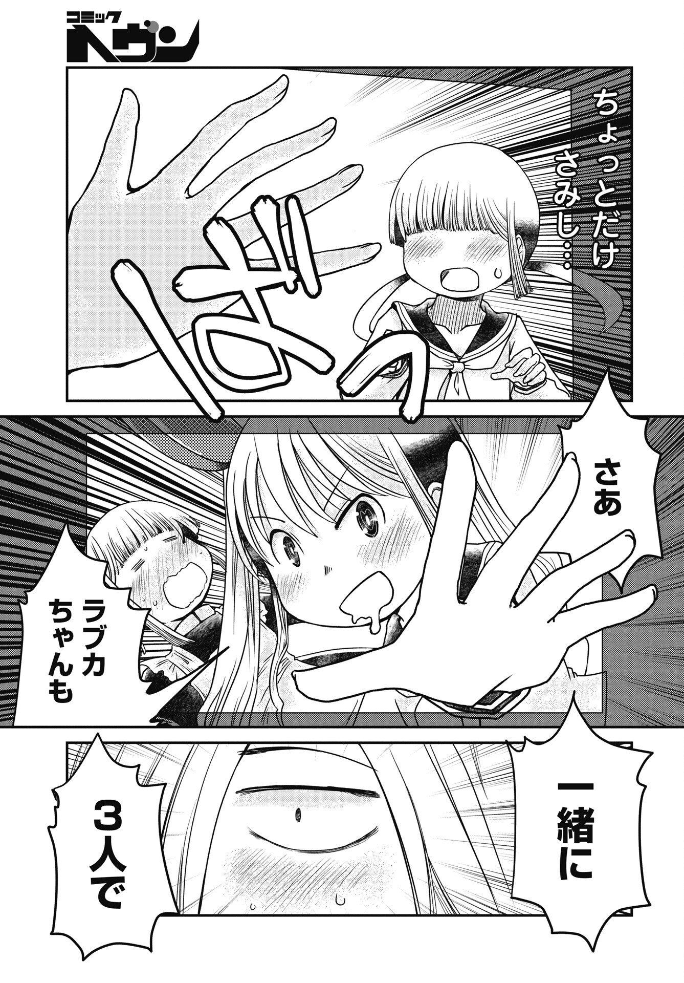 Himitsu no Kinpatsu Twintails - Chapter 17 - Page 13
