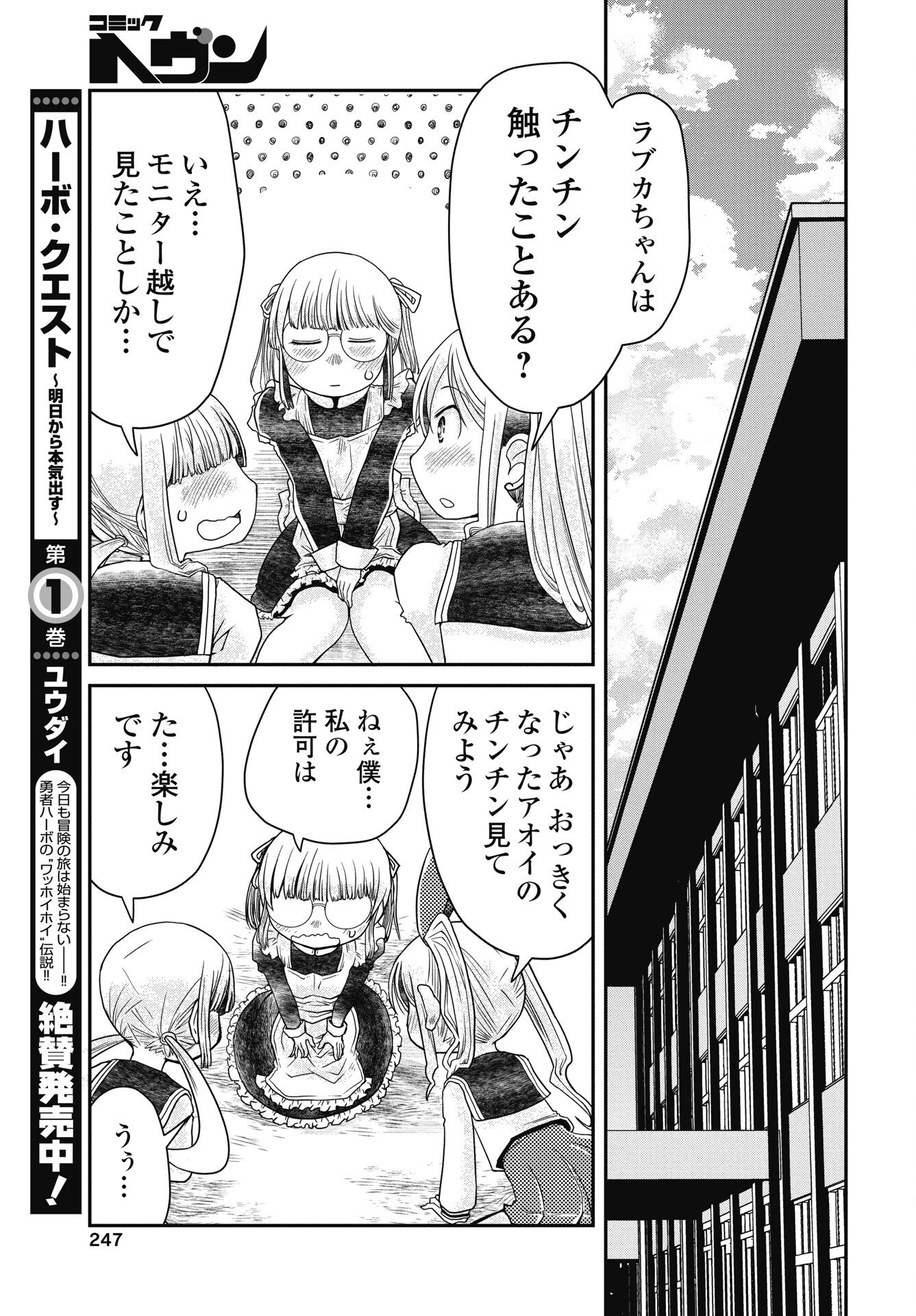 Himitsu no Kinpatsu Twintails - Chapter 17 - Page 19