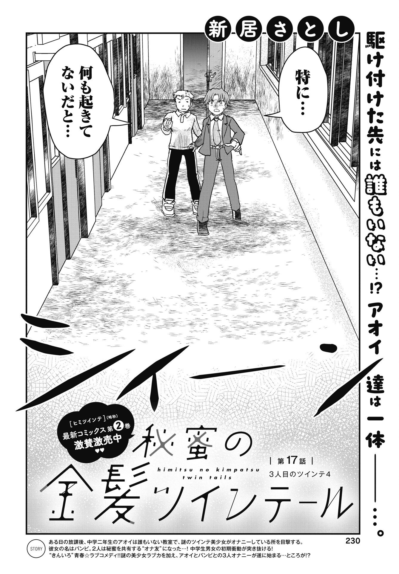 Himitsu no Kinpatsu Twintails - Chapter 17 - Page 2