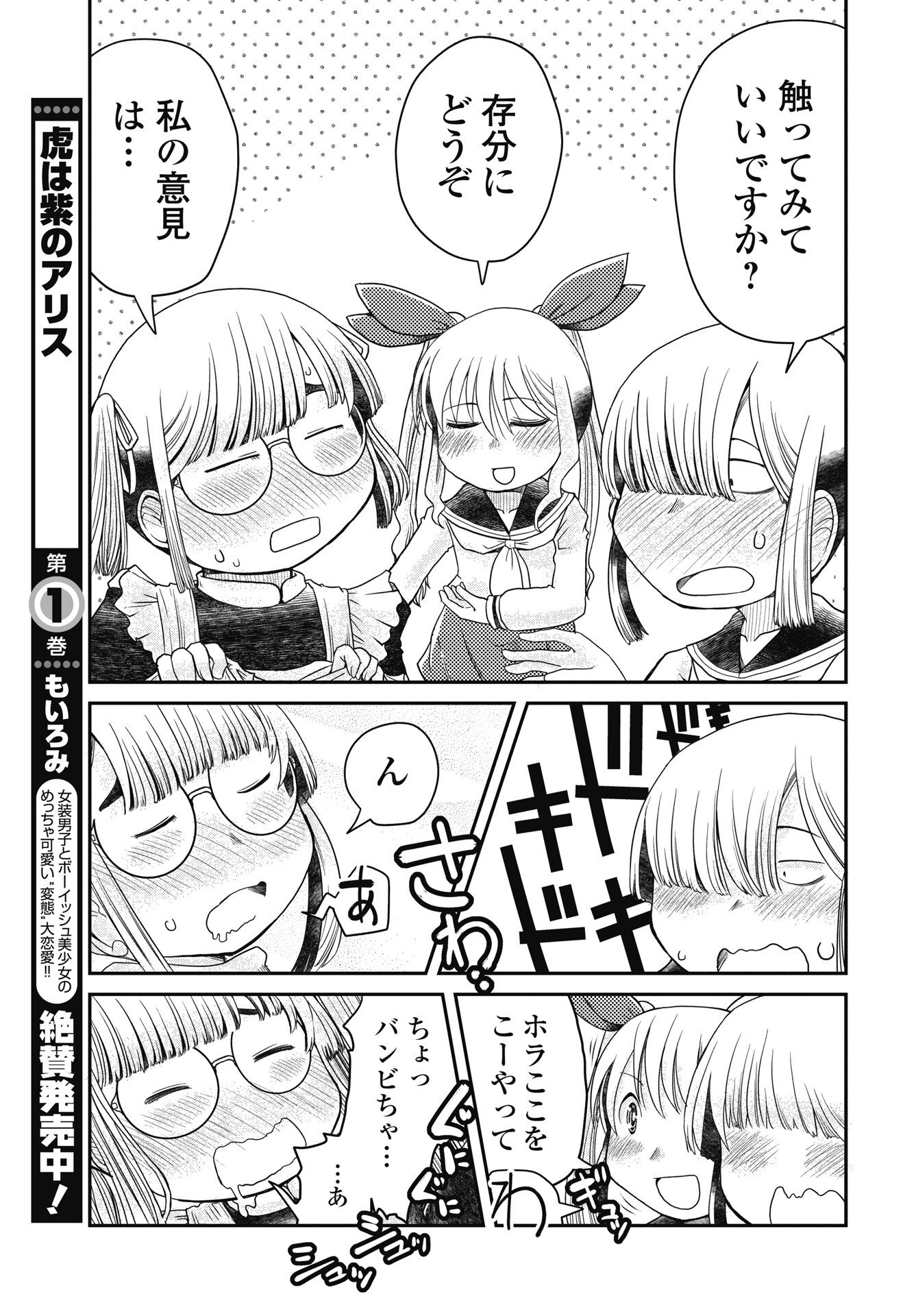 Himitsu no Kinpatsu Twintails - Chapter 17 - Page 21