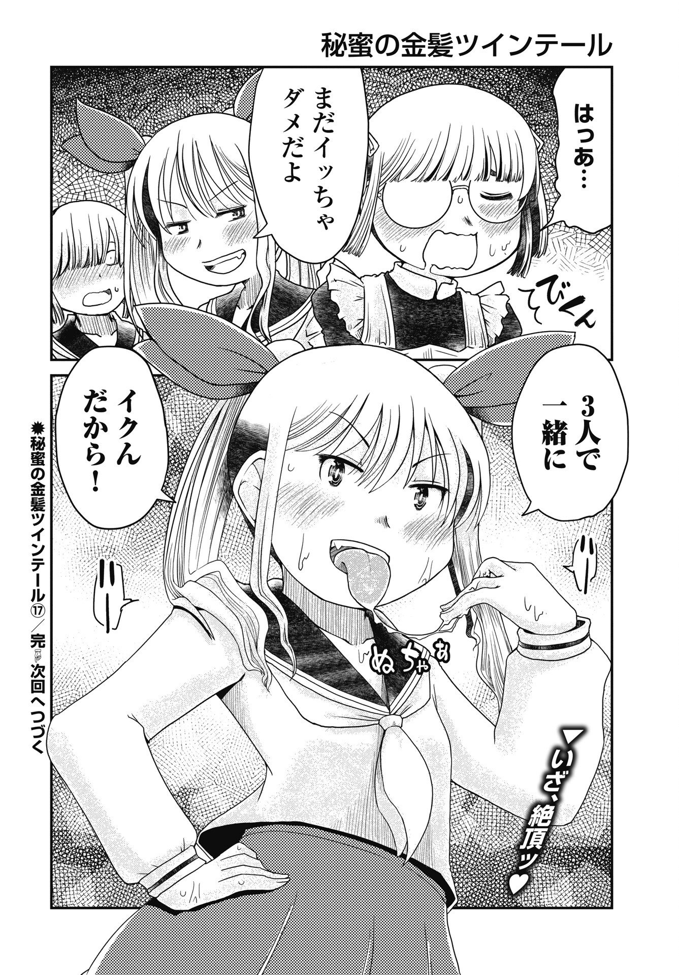 Himitsu no Kinpatsu Twintails - Chapter 17 - Page 22