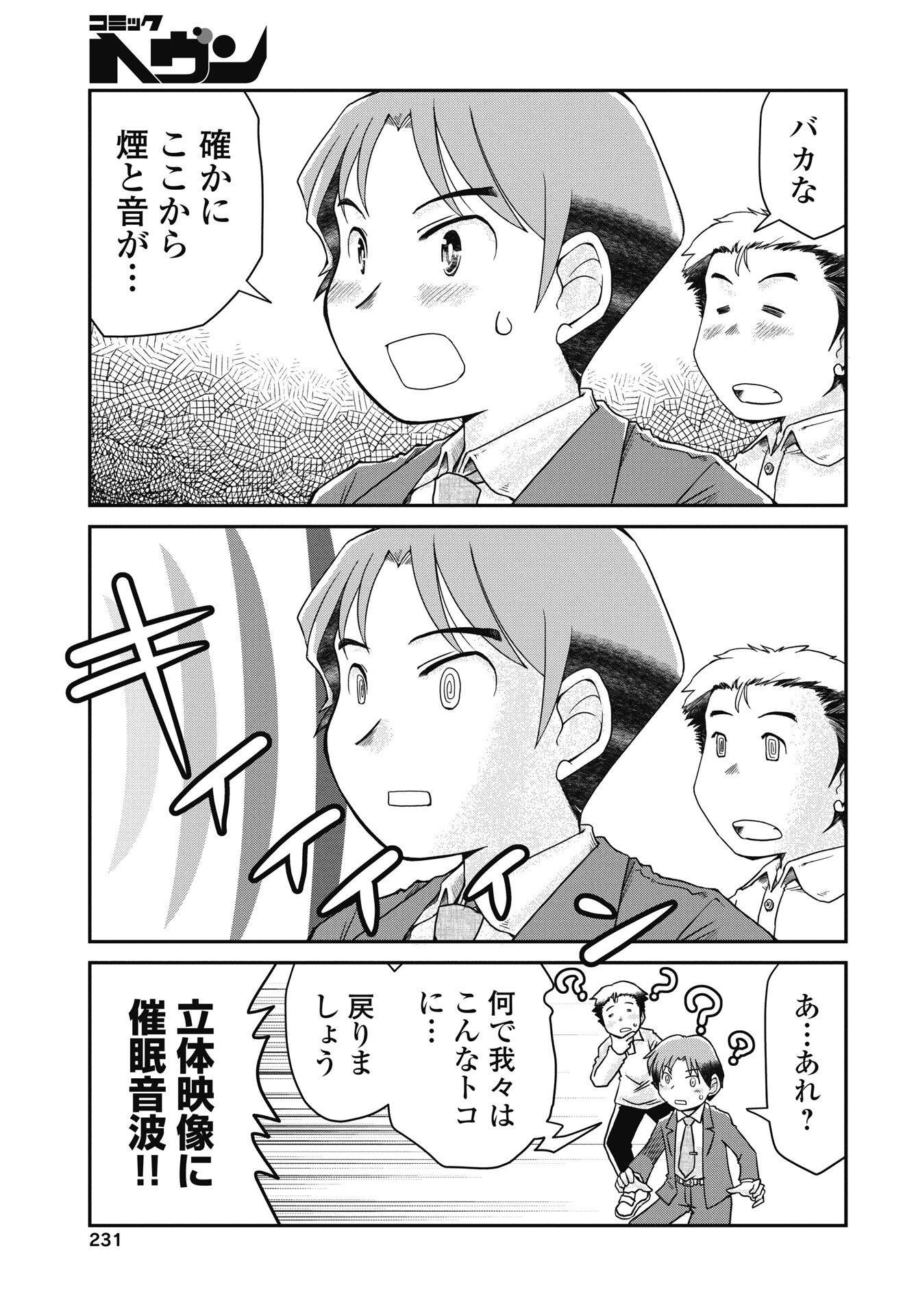 Himitsu no Kinpatsu Twintails - Chapter 17 - Page 3