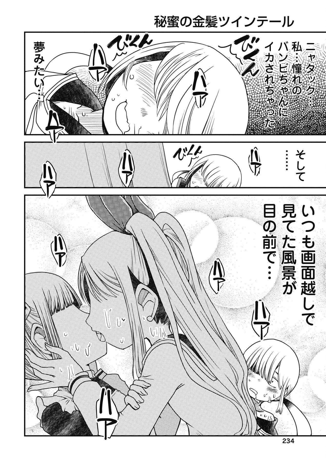 Himitsu no Kinpatsu Twintails - Chapter 17 - Page 6