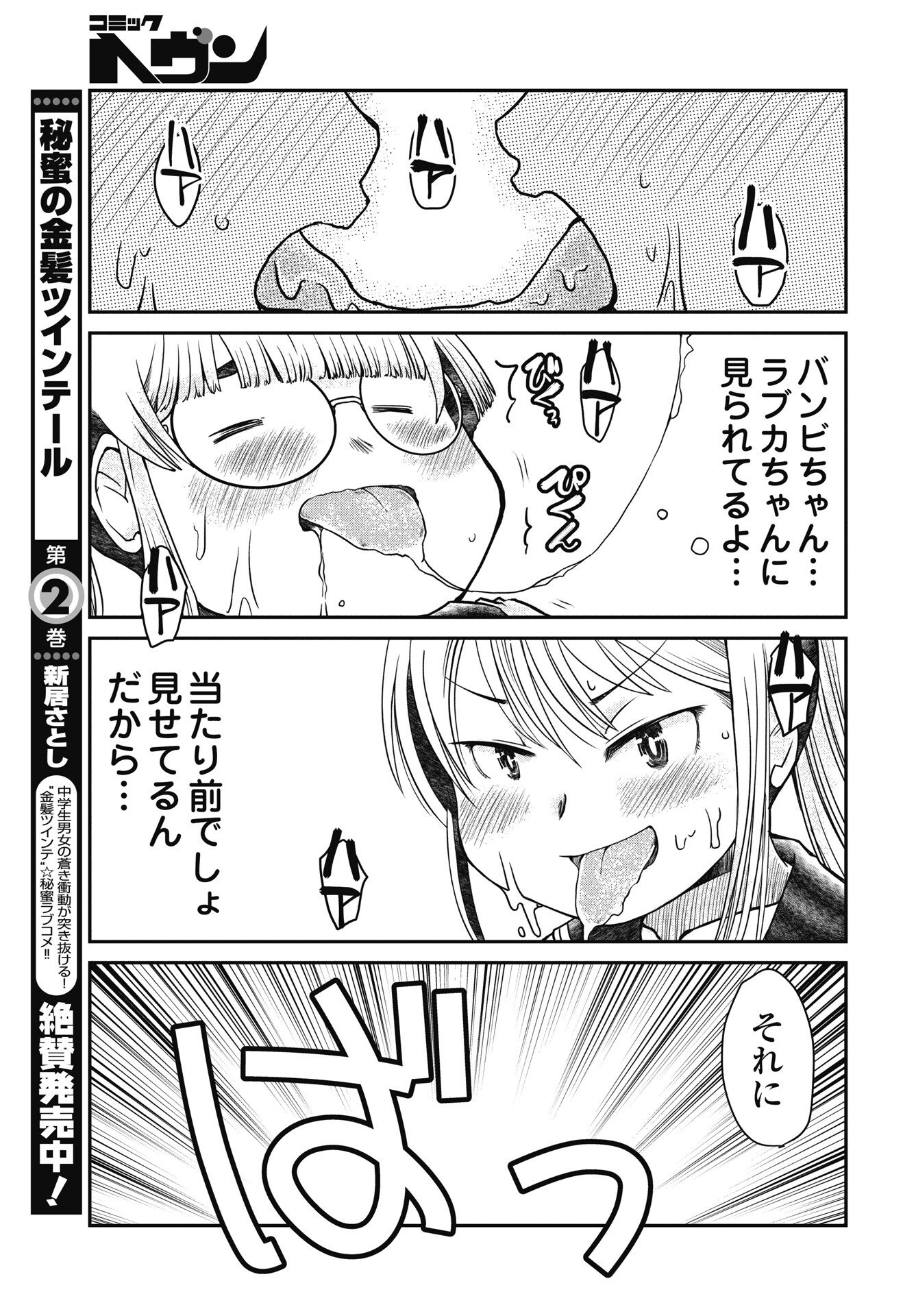 Himitsu no Kinpatsu Twintails - Chapter 17 - Page 7