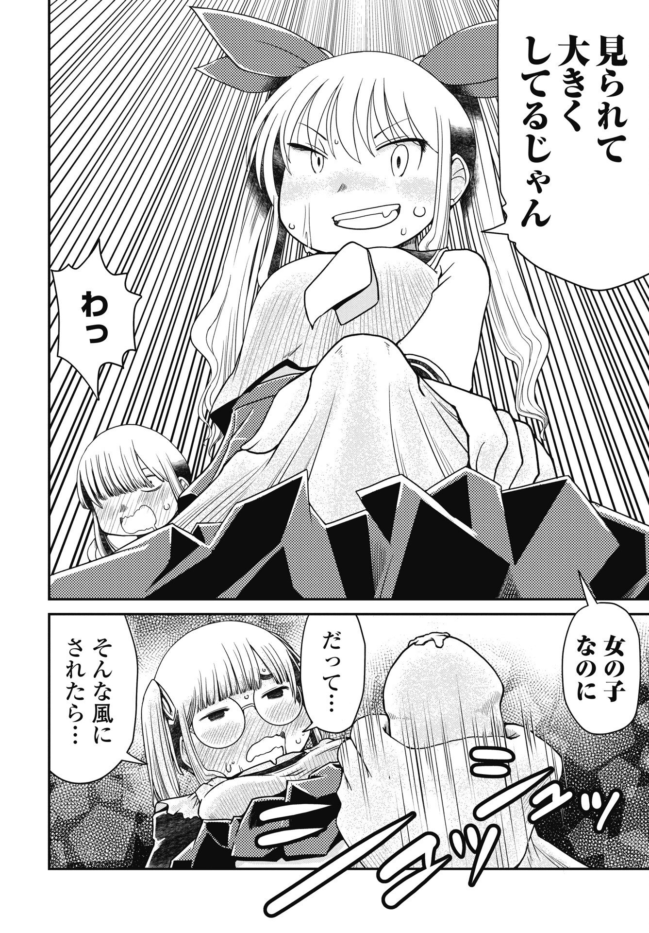 Himitsu no Kinpatsu Twintails - Chapter 17 - Page 8