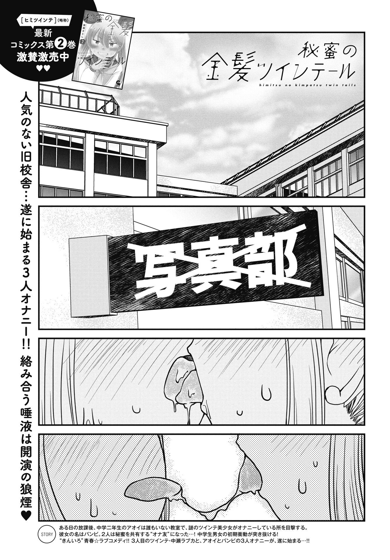 Himitsu no Kinpatsu Twintails - Chapter 18 - Page 1