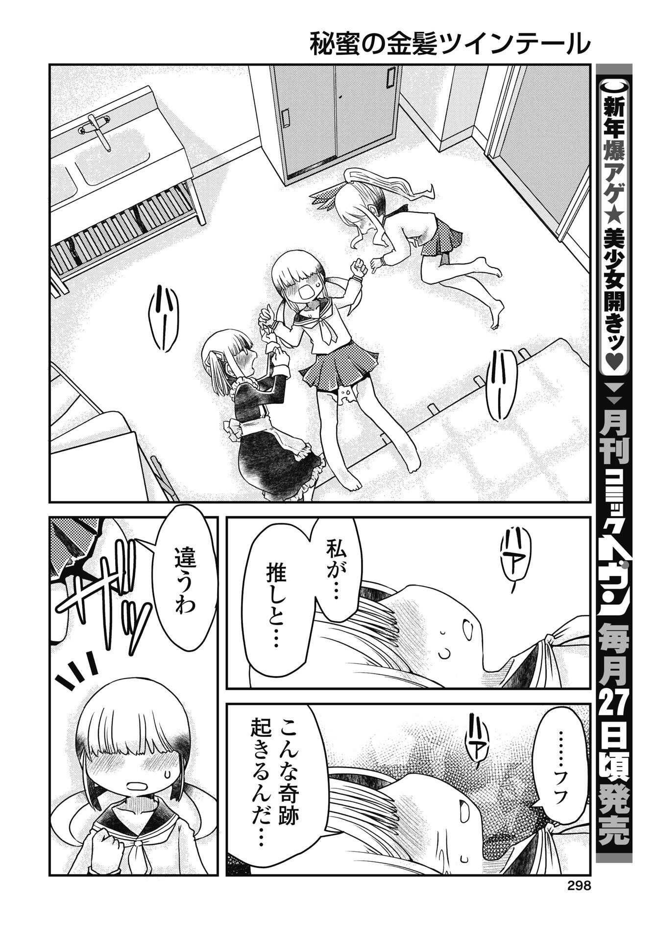 Himitsu no Kinpatsu Twintails - Chapter 18 - Page 12