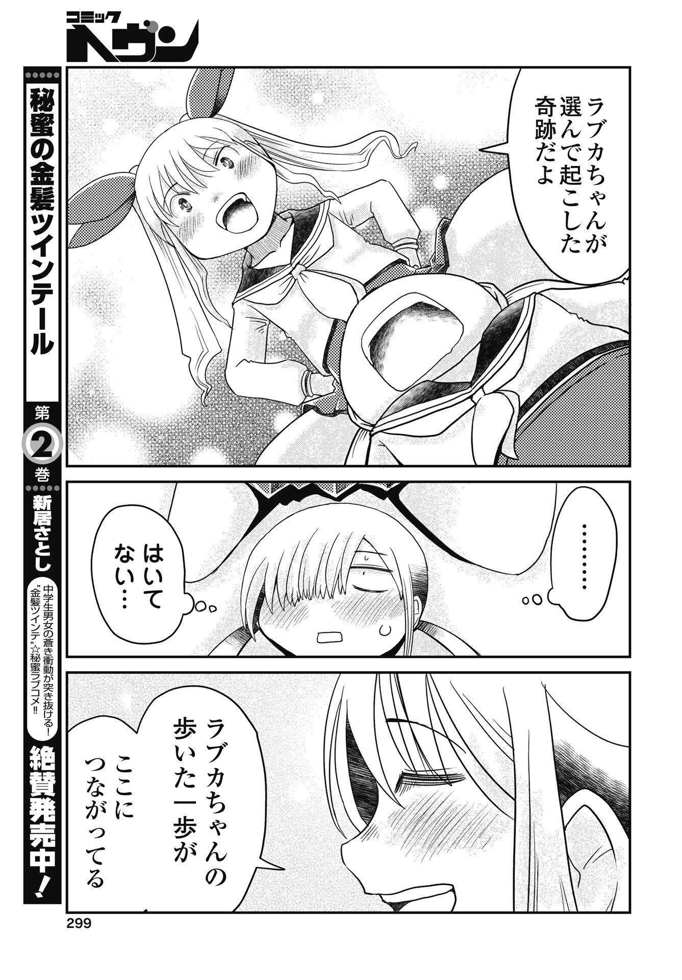 Himitsu no Kinpatsu Twintails - Chapter 18 - Page 13