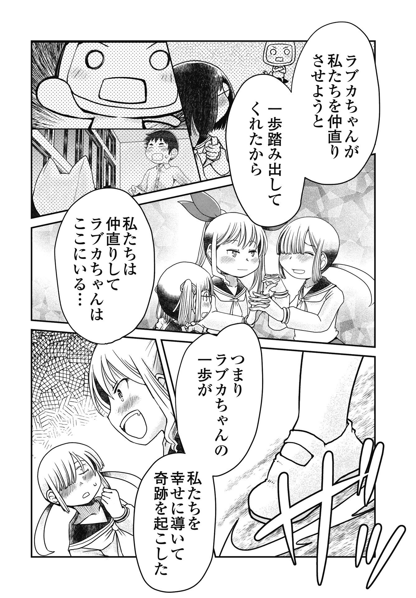 Himitsu no Kinpatsu Twintails - Chapter 18 - Page 14