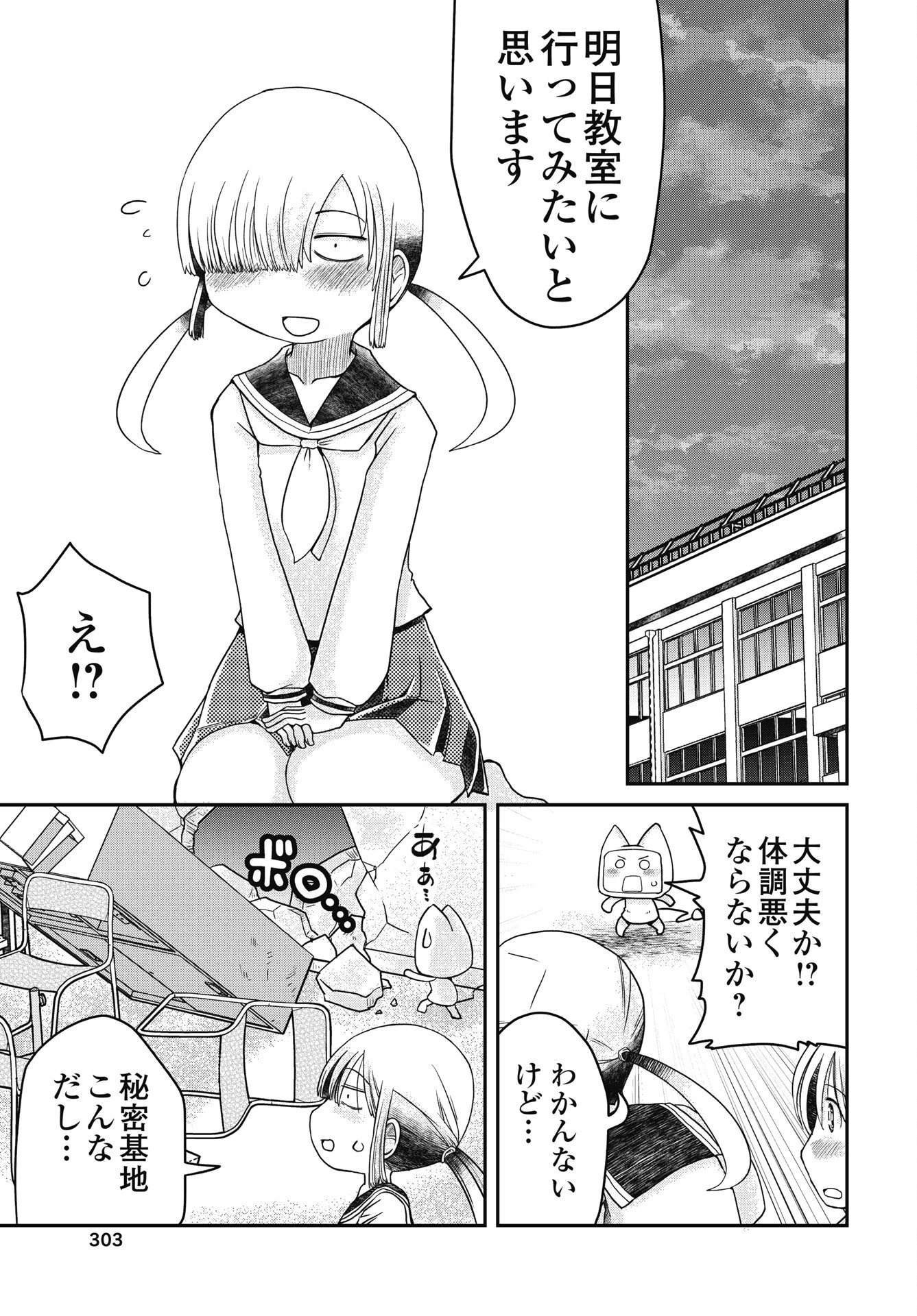 Himitsu no Kinpatsu Twintails - Chapter 18 - Page 17