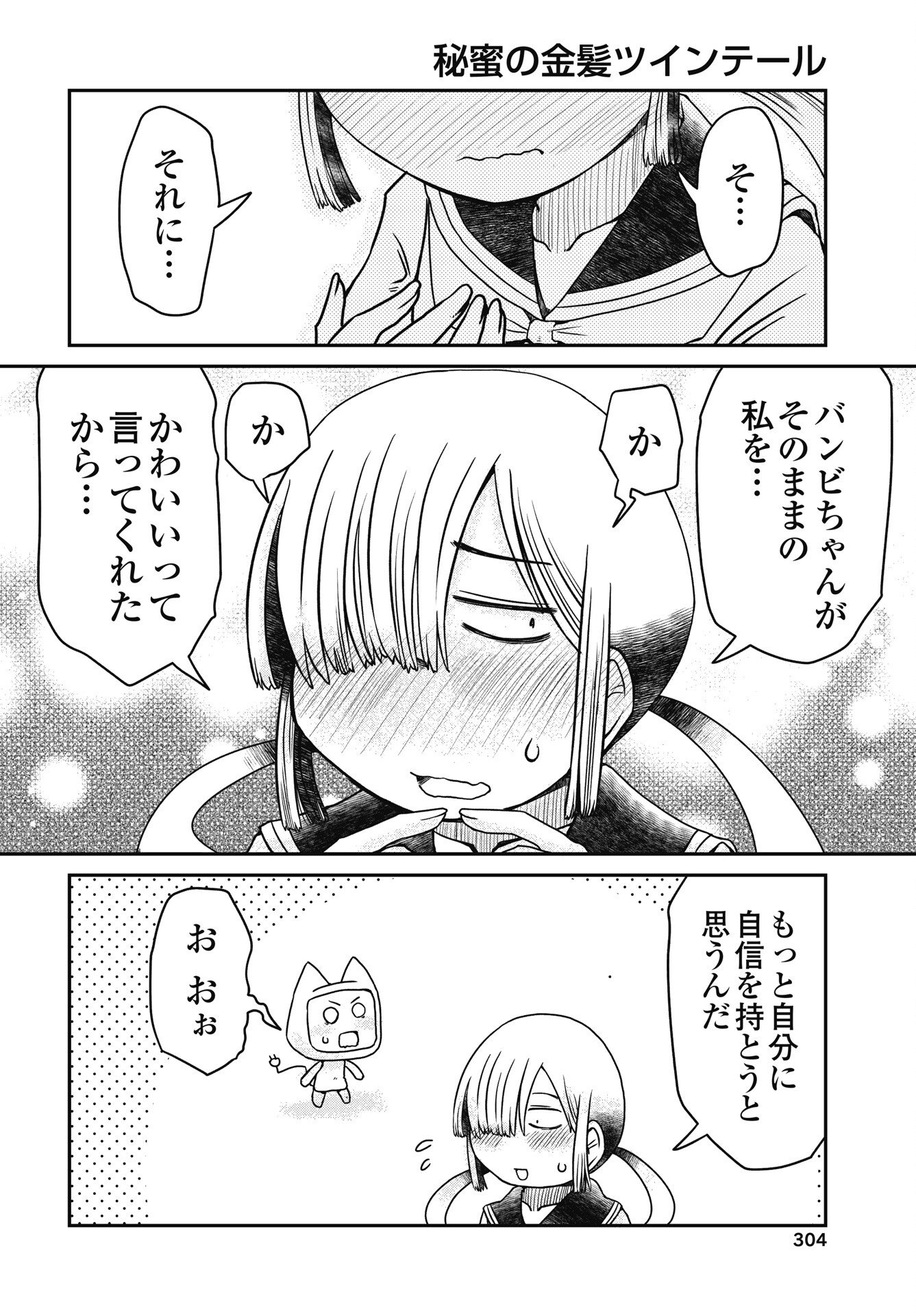 Himitsu no Kinpatsu Twintails - Chapter 18 - Page 18