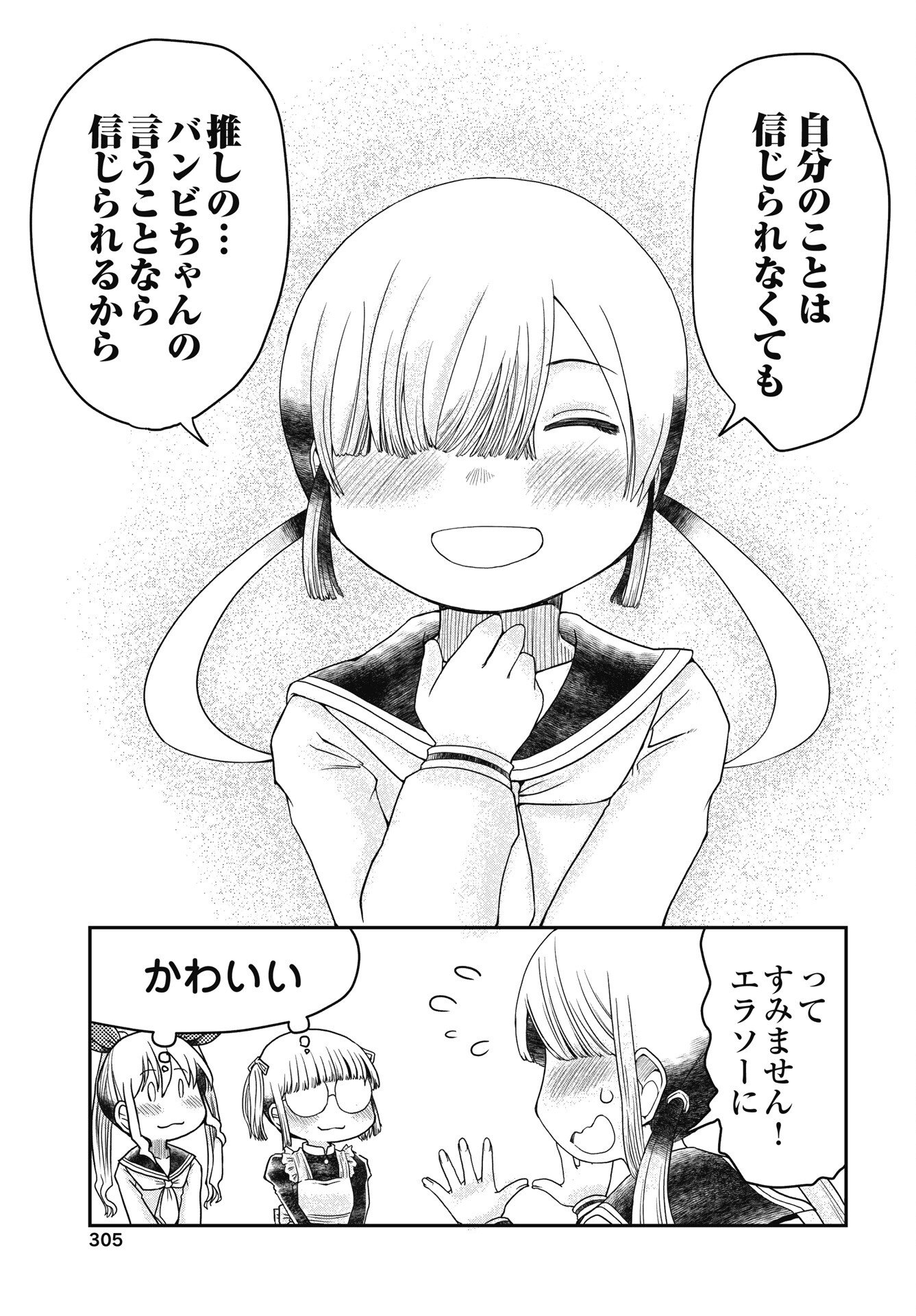 Himitsu no Kinpatsu Twintails - Chapter 18 - Page 19