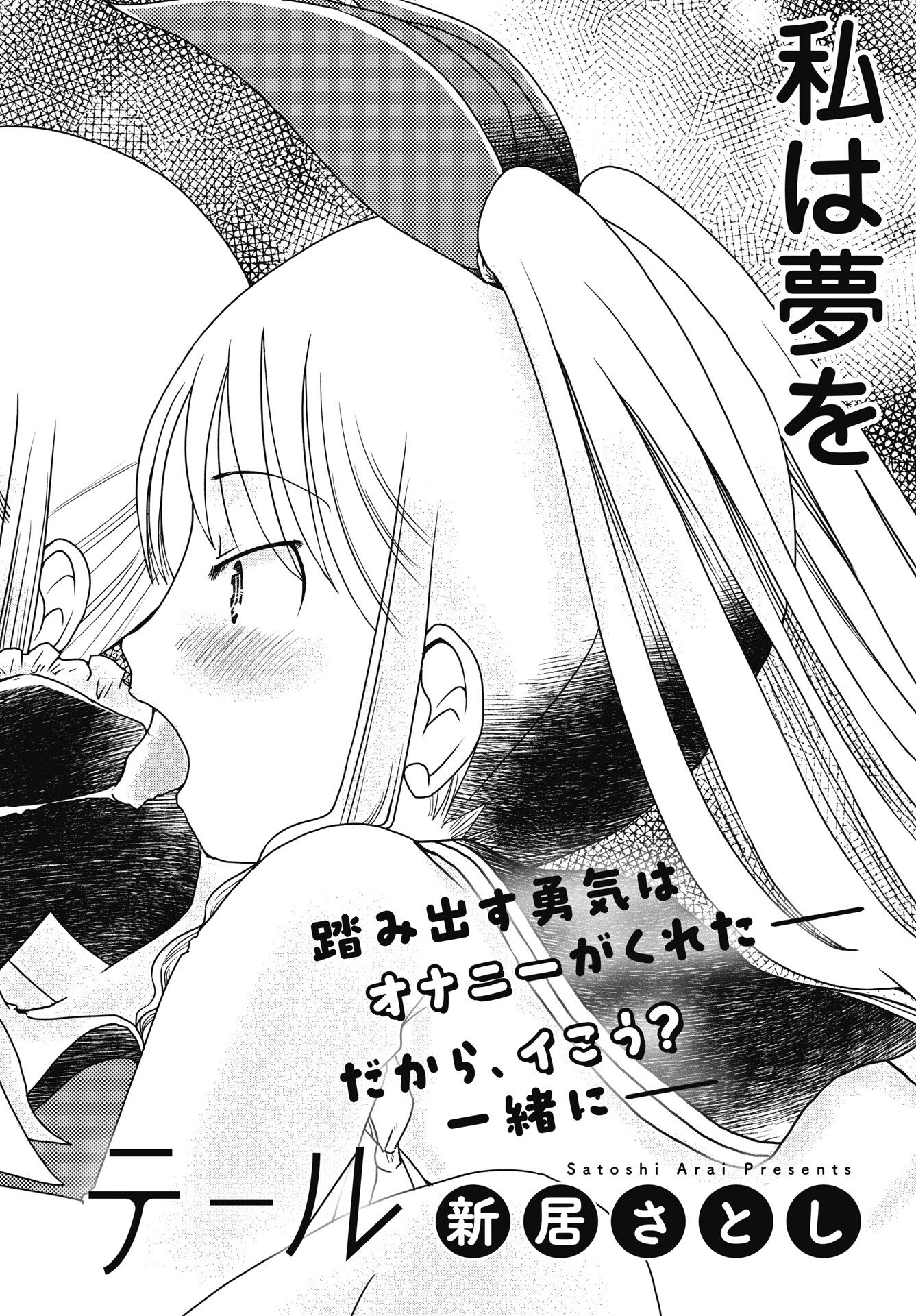 Himitsu no Kinpatsu Twintails - Chapter 18 - Page 2