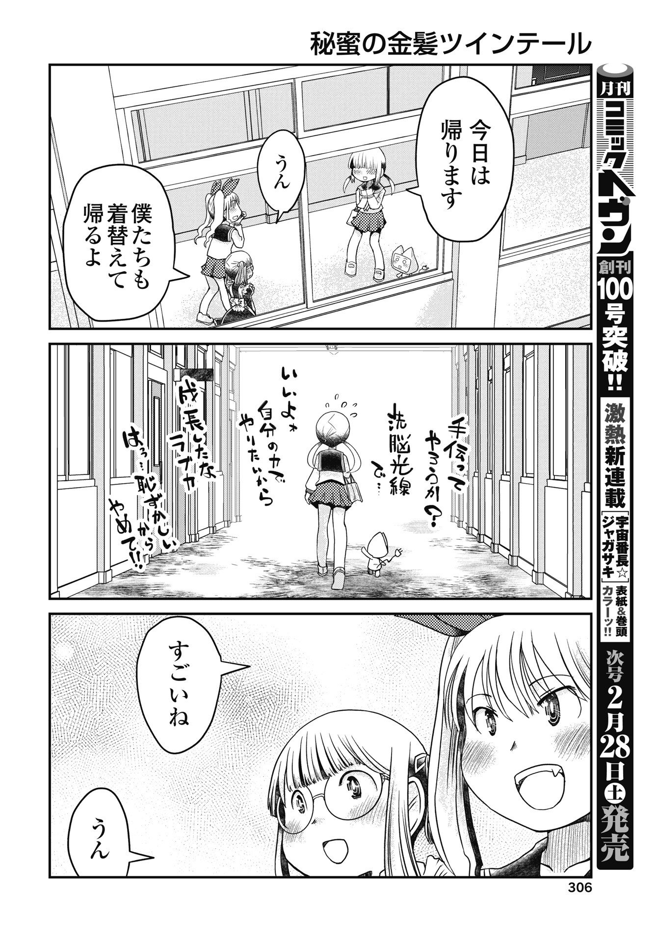 Himitsu no Kinpatsu Twintails - Chapter 18 - Page 20