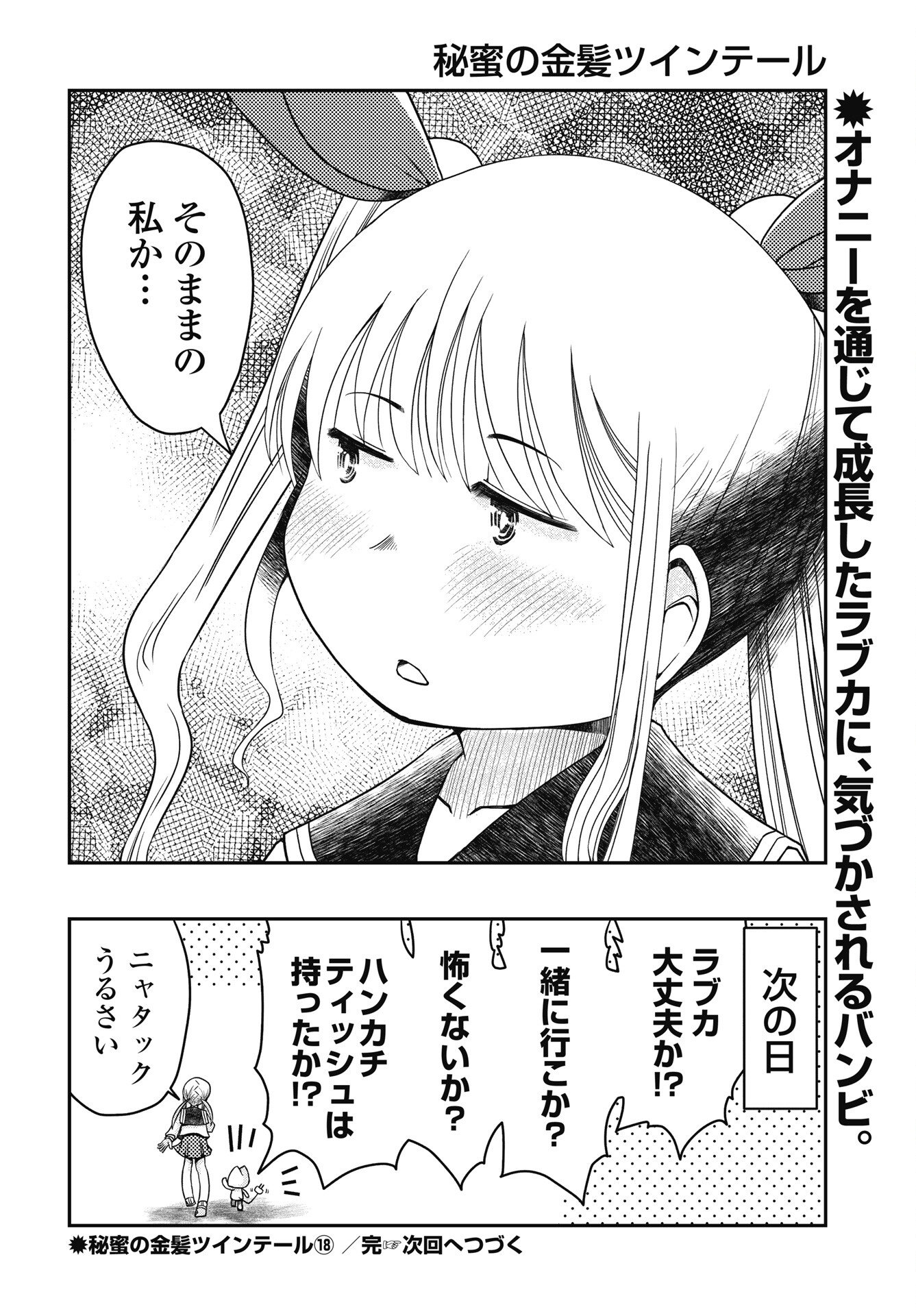Himitsu no Kinpatsu Twintails - Chapter 18 - Page 22