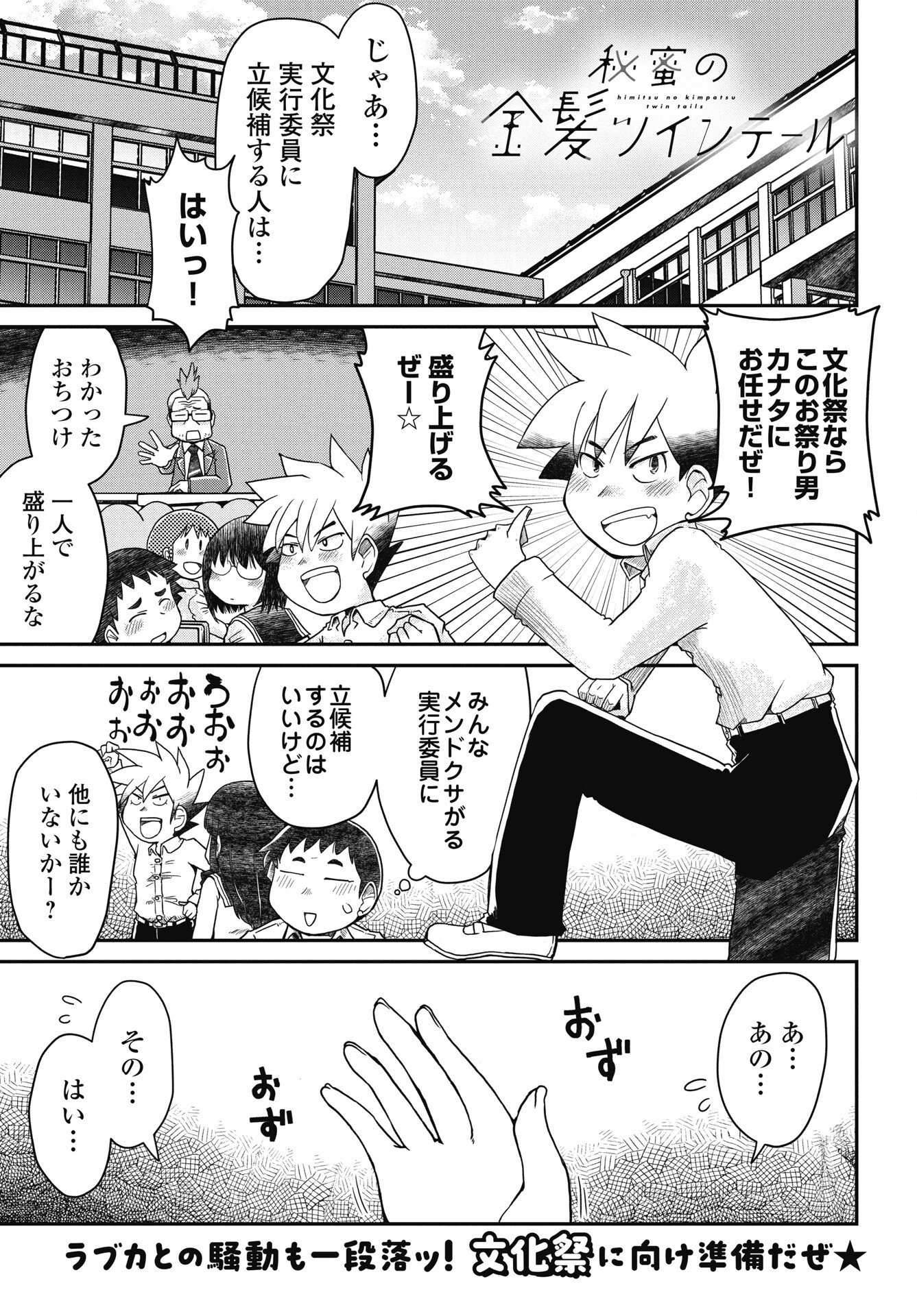 Himitsu no Kinpatsu Twintails - Chapter 19 - Page 1