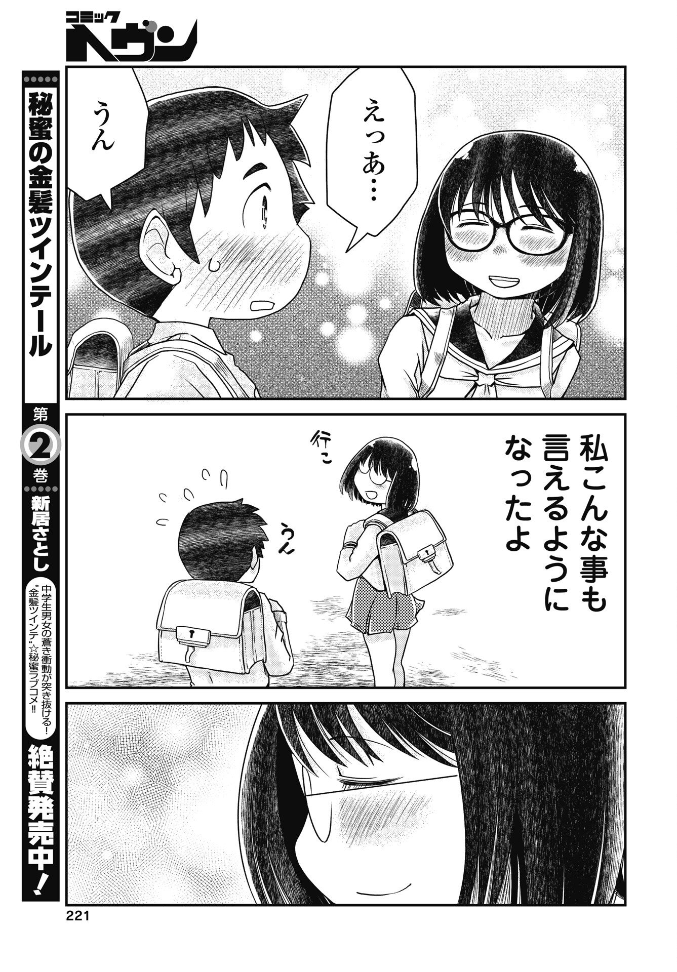 Himitsu no Kinpatsu Twintails - Chapter 19 - Page 11