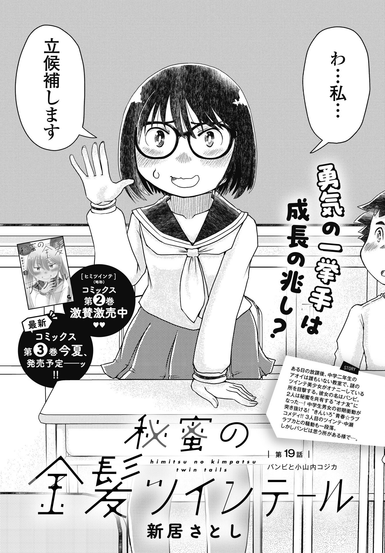 Himitsu no Kinpatsu Twintails - Chapter 19 - Page 2