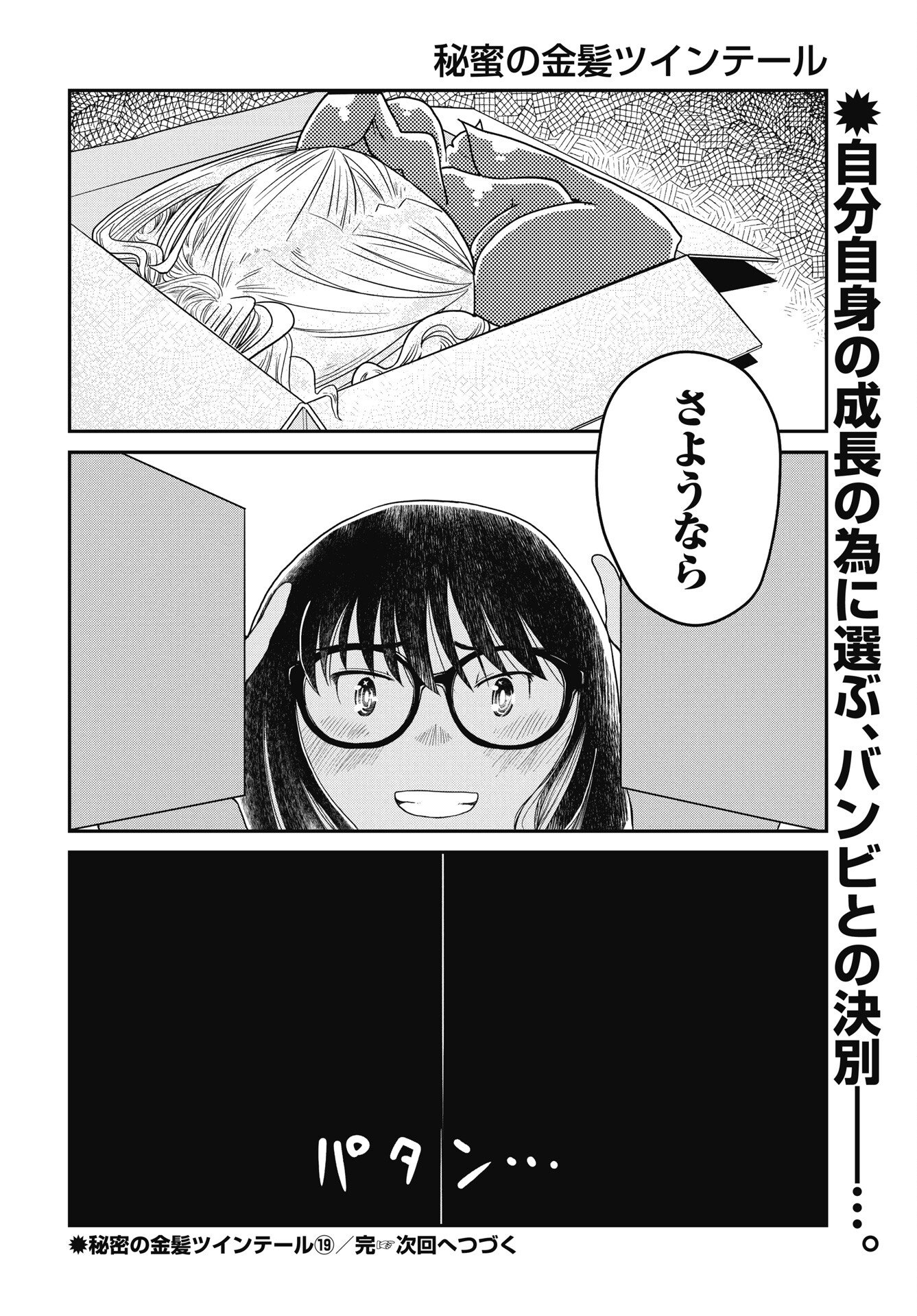 Himitsu no Kinpatsu Twintails - Chapter 19 - Page 22