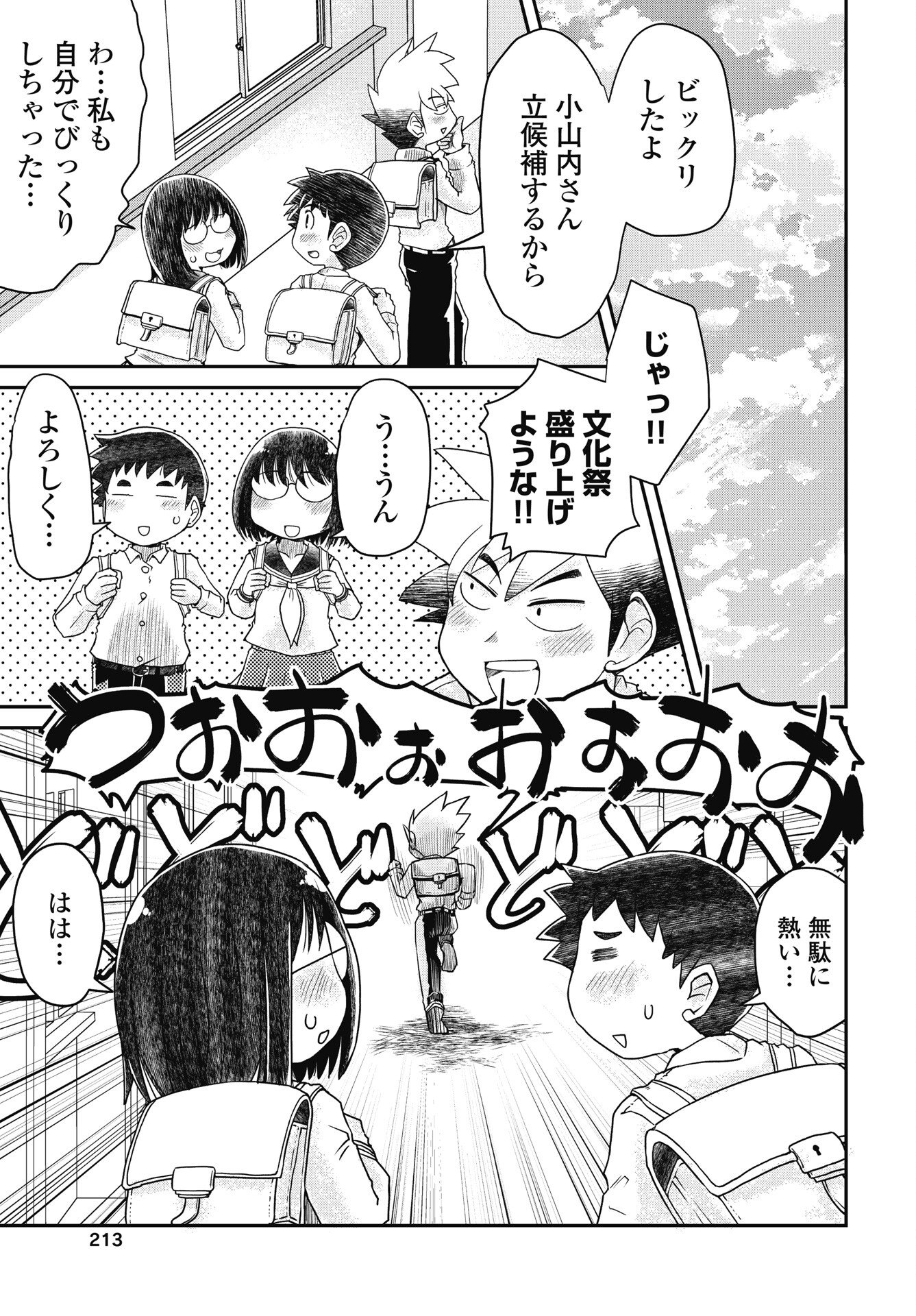 Himitsu no Kinpatsu Twintails - Chapter 19 - Page 3