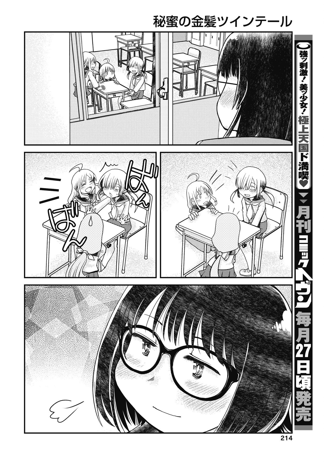 Himitsu no Kinpatsu Twintails - Chapter 19 - Page 4