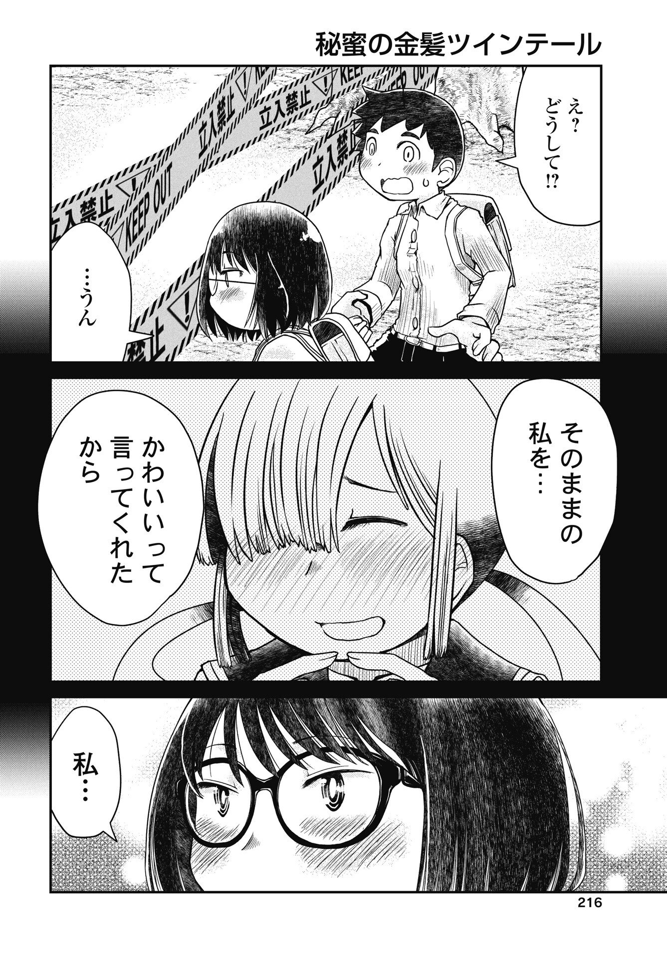 Himitsu no Kinpatsu Twintails - Chapter 19 - Page 6