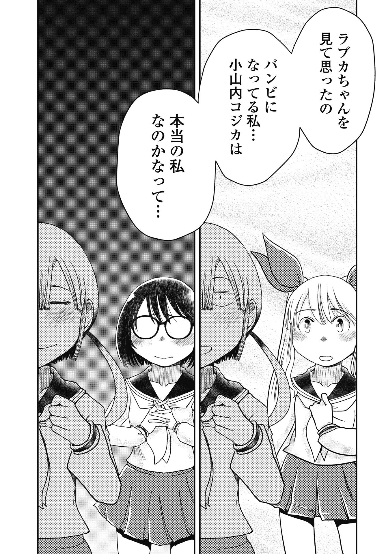 Himitsu no Kinpatsu Twintails - Chapter 19 - Page 7