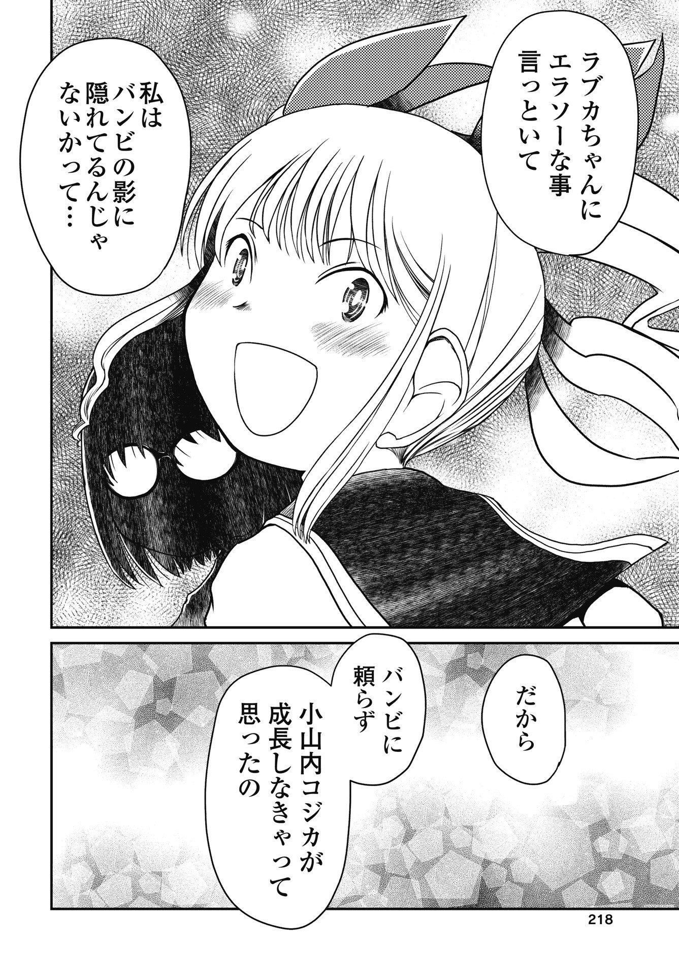 Himitsu no Kinpatsu Twintails - Chapter 19 - Page 8