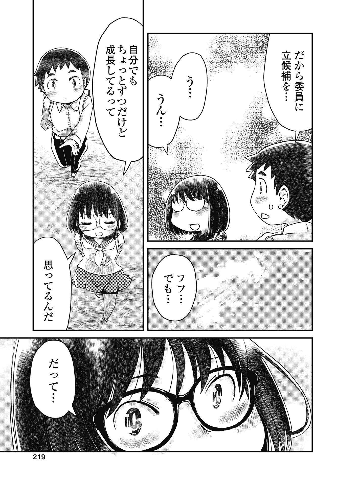 Himitsu no Kinpatsu Twintails - Chapter 19 - Page 9