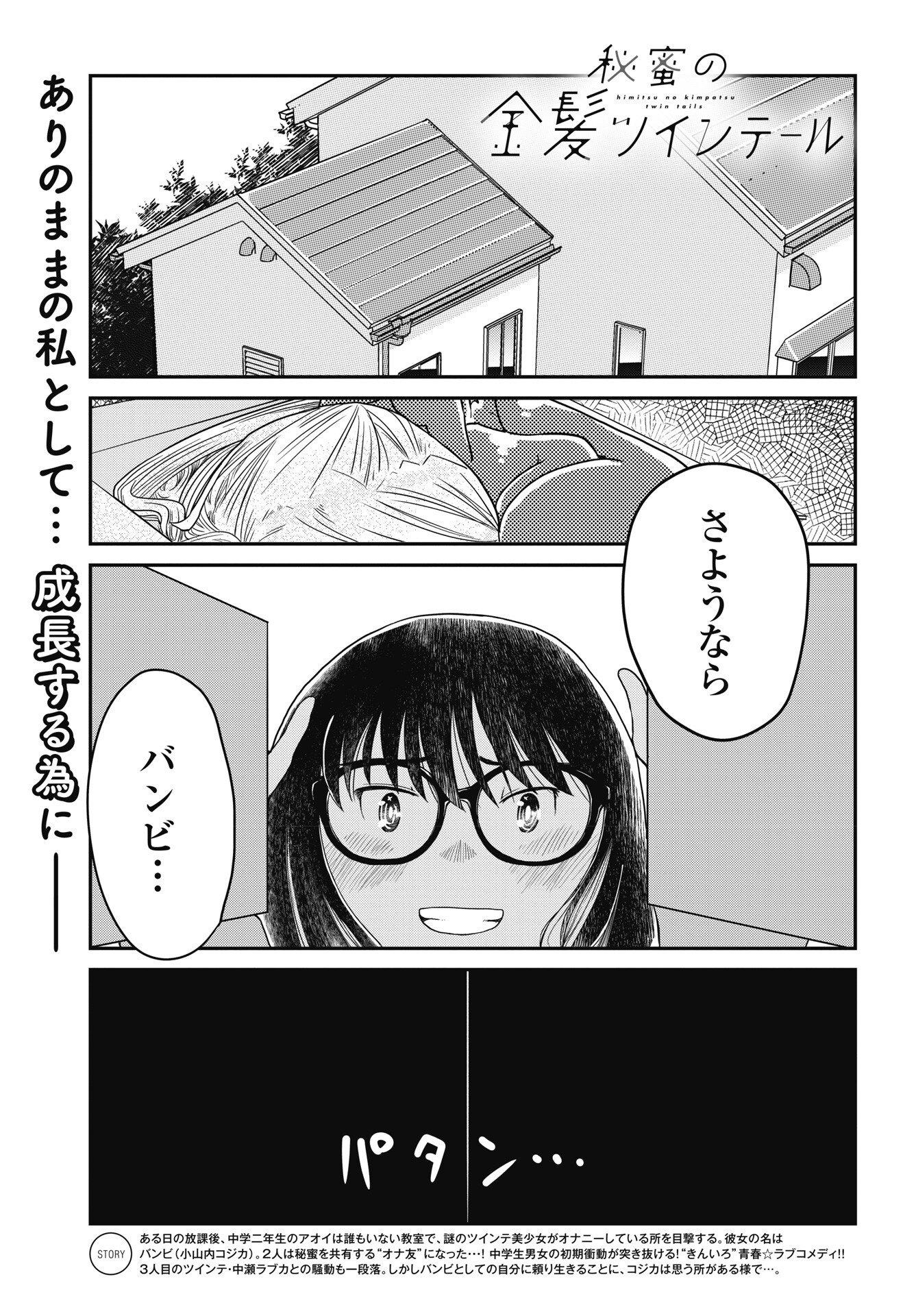 Himitsu no Kinpatsu Twintails - Chapter 20 - Page 1