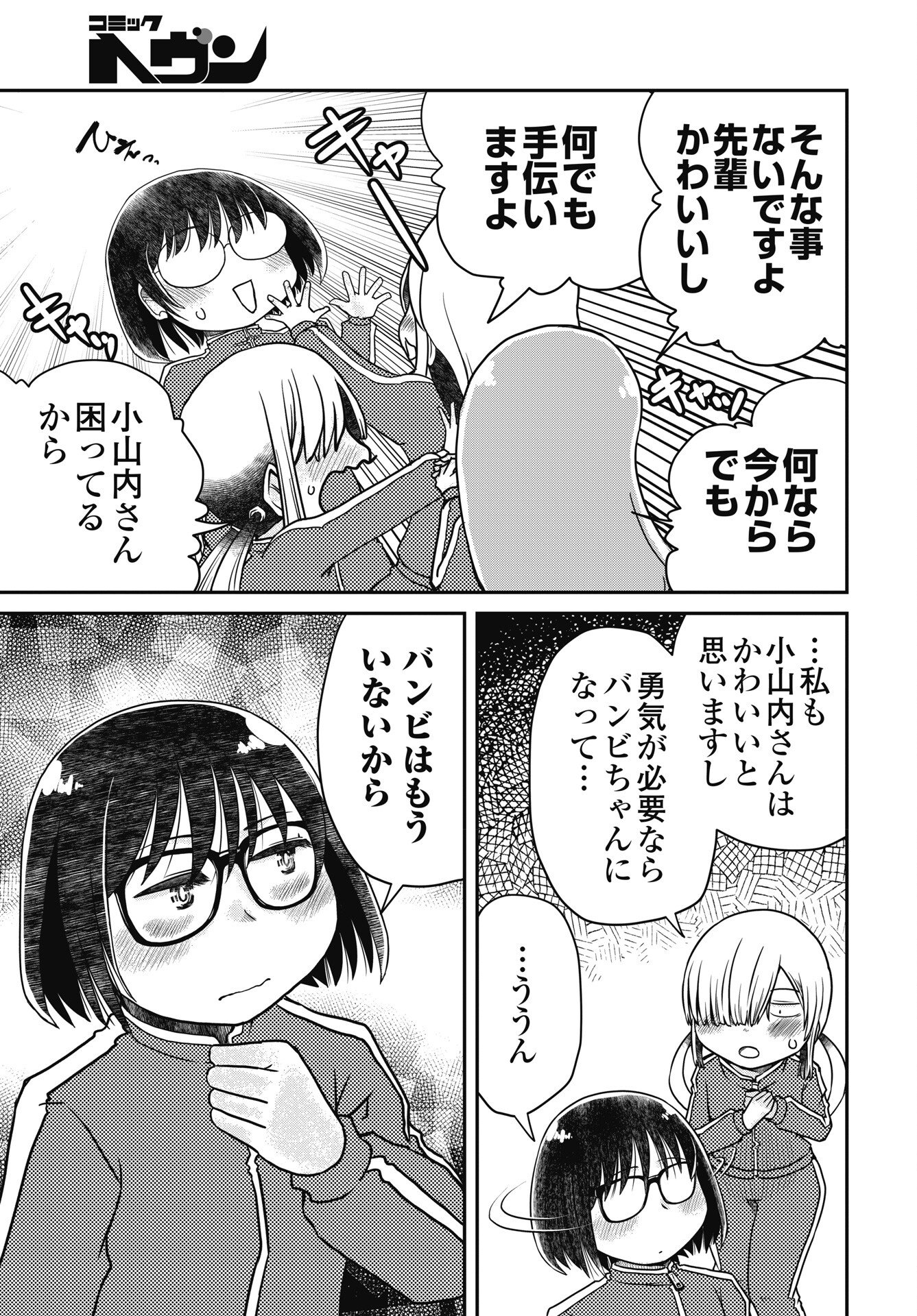 Himitsu no Kinpatsu Twintails - Chapter 20 - Page 13