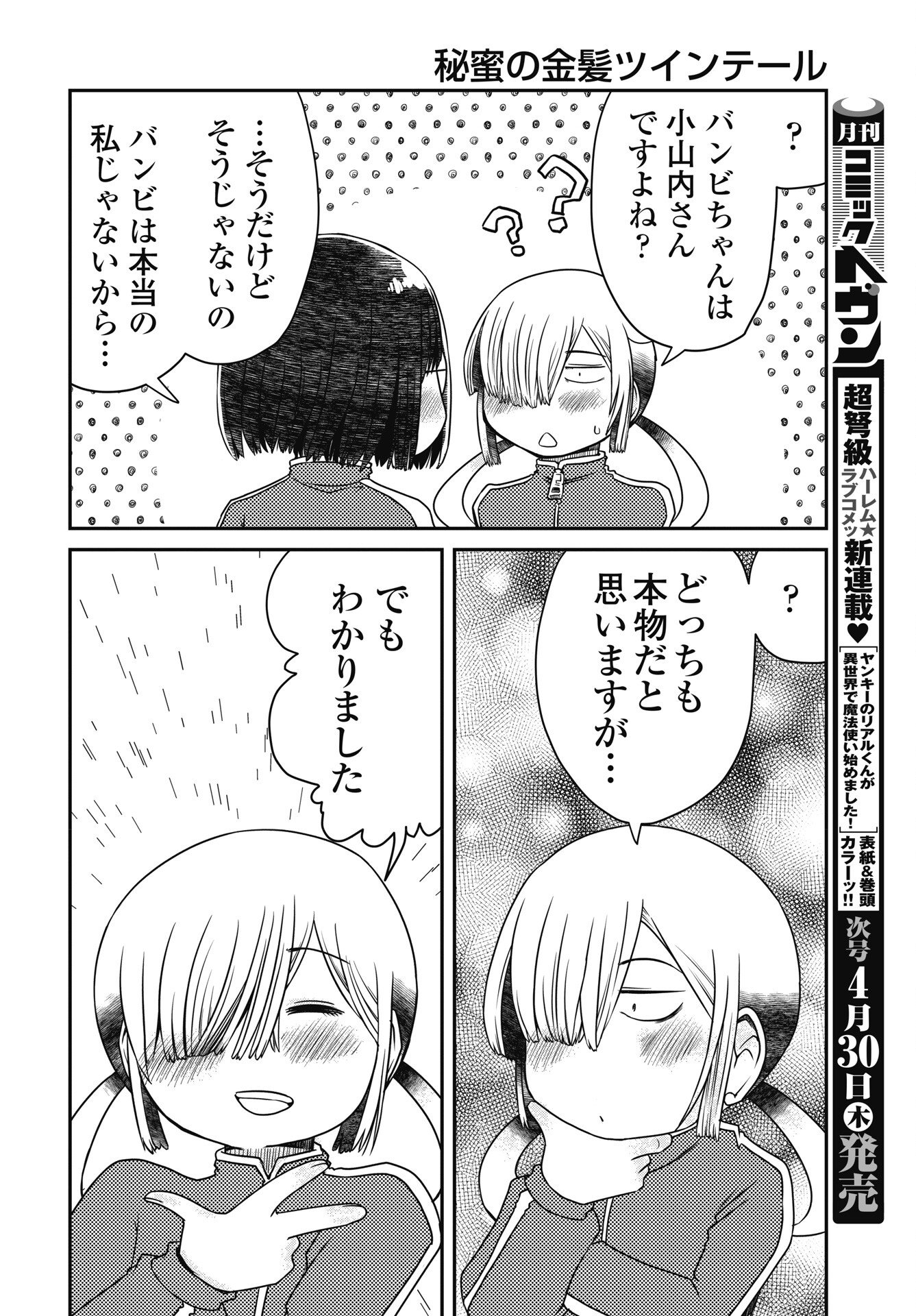 Himitsu no Kinpatsu Twintails - Chapter 20 - Page 14