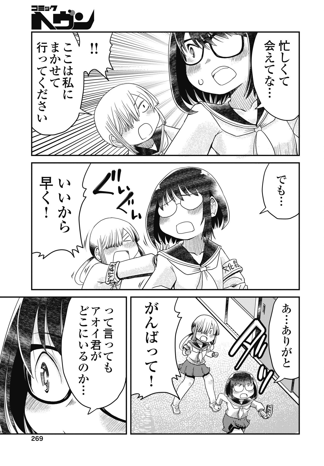 Himitsu no Kinpatsu Twintails - Chapter 20 - Page 17