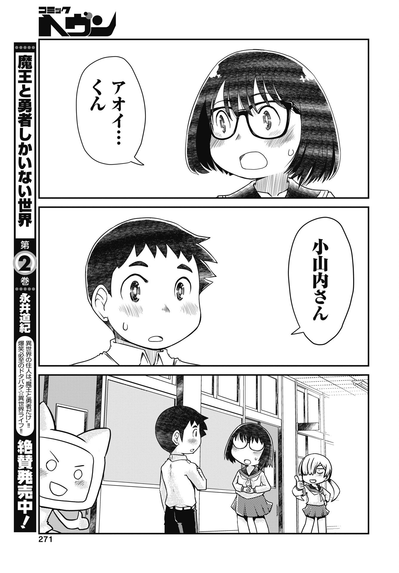 Himitsu no Kinpatsu Twintails - Chapter 20 - Page 19