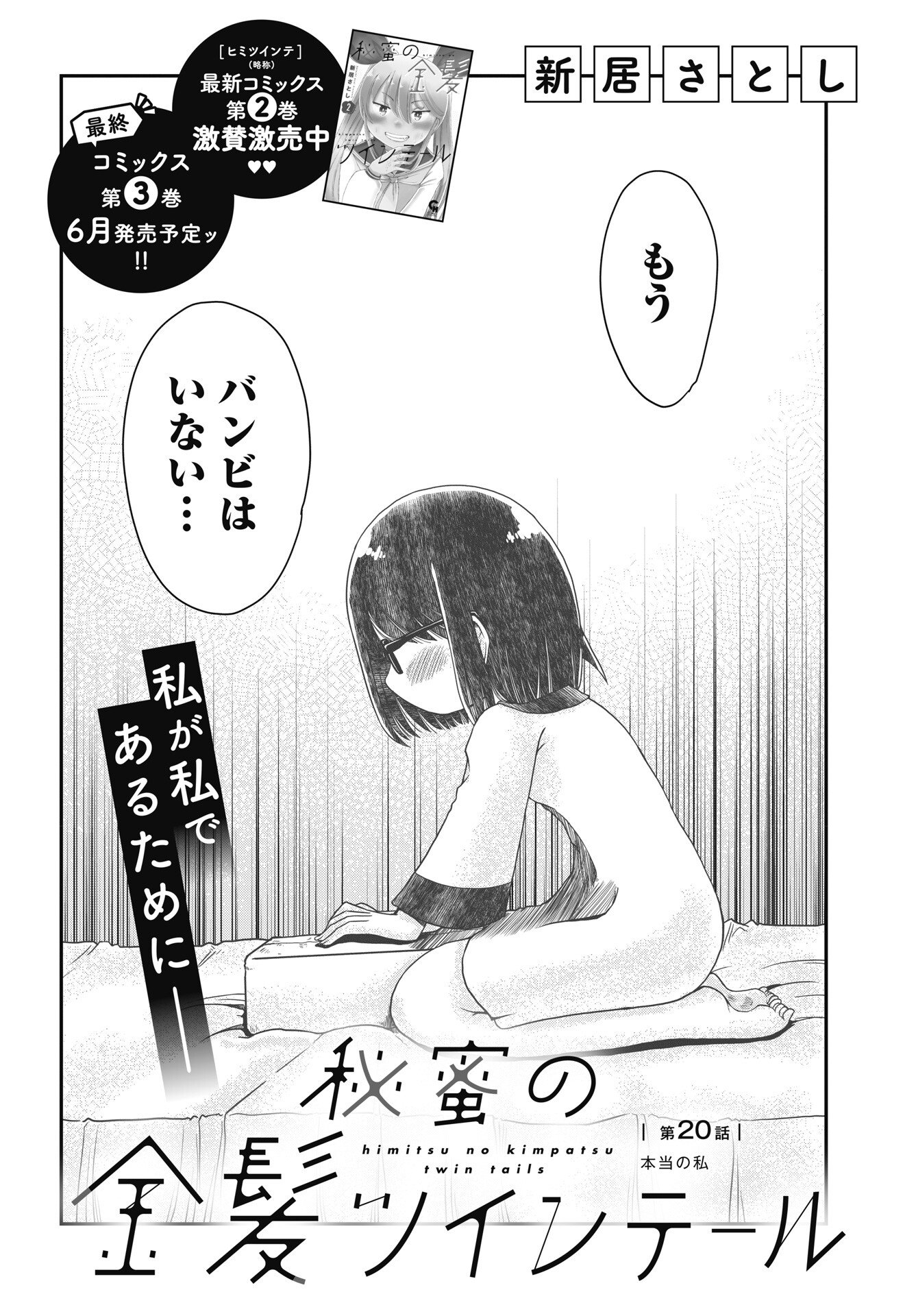 Himitsu no Kinpatsu Twintails - Chapter 20 - Page 2